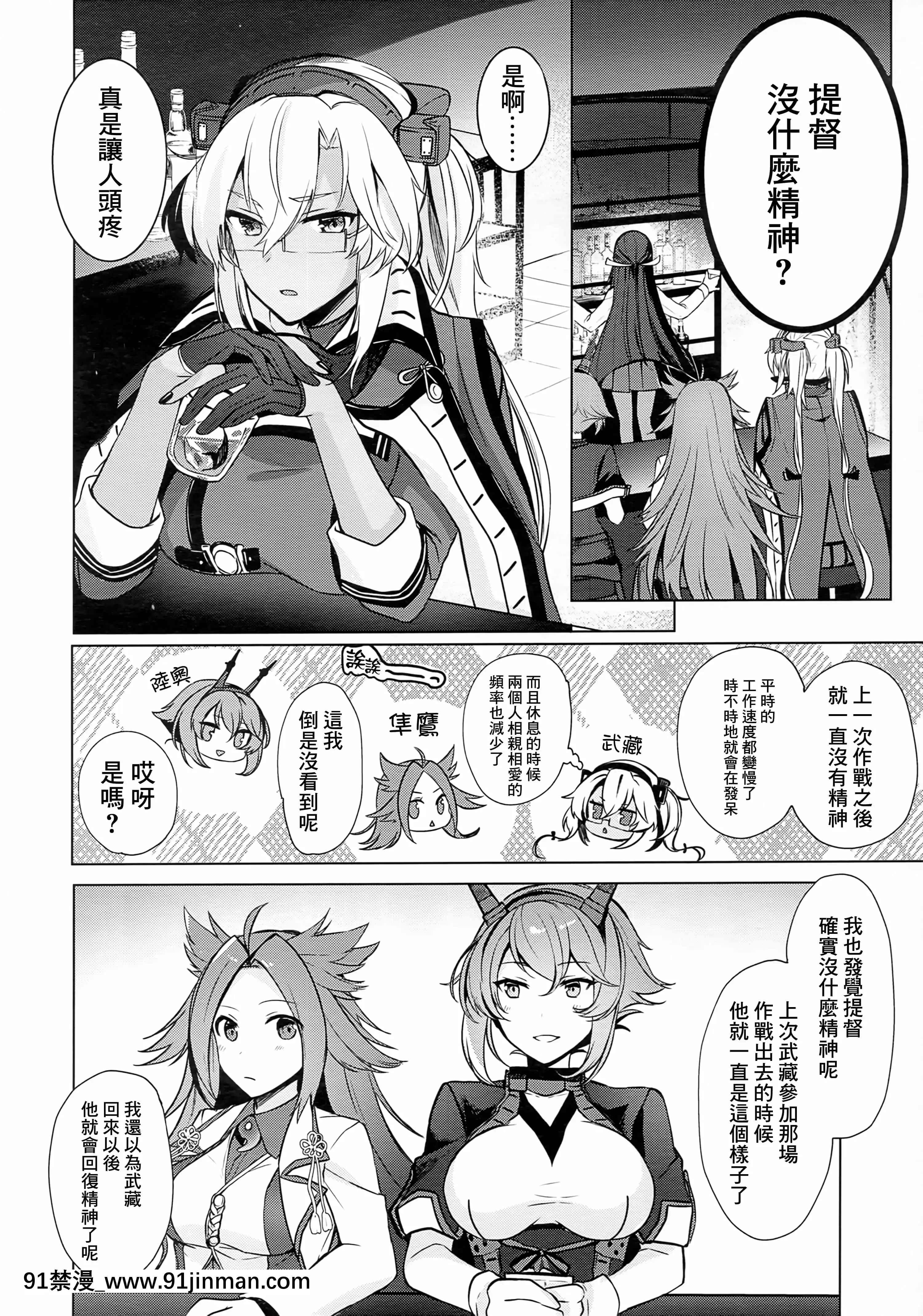 (秋葉原超同人祭)[まろ茶庵(ゆなまろ)]武蔵さんの夜事情はじめてのデート編(艦隊これくしょん-艦これ-)[中國翻訳][乳頭 h漫]