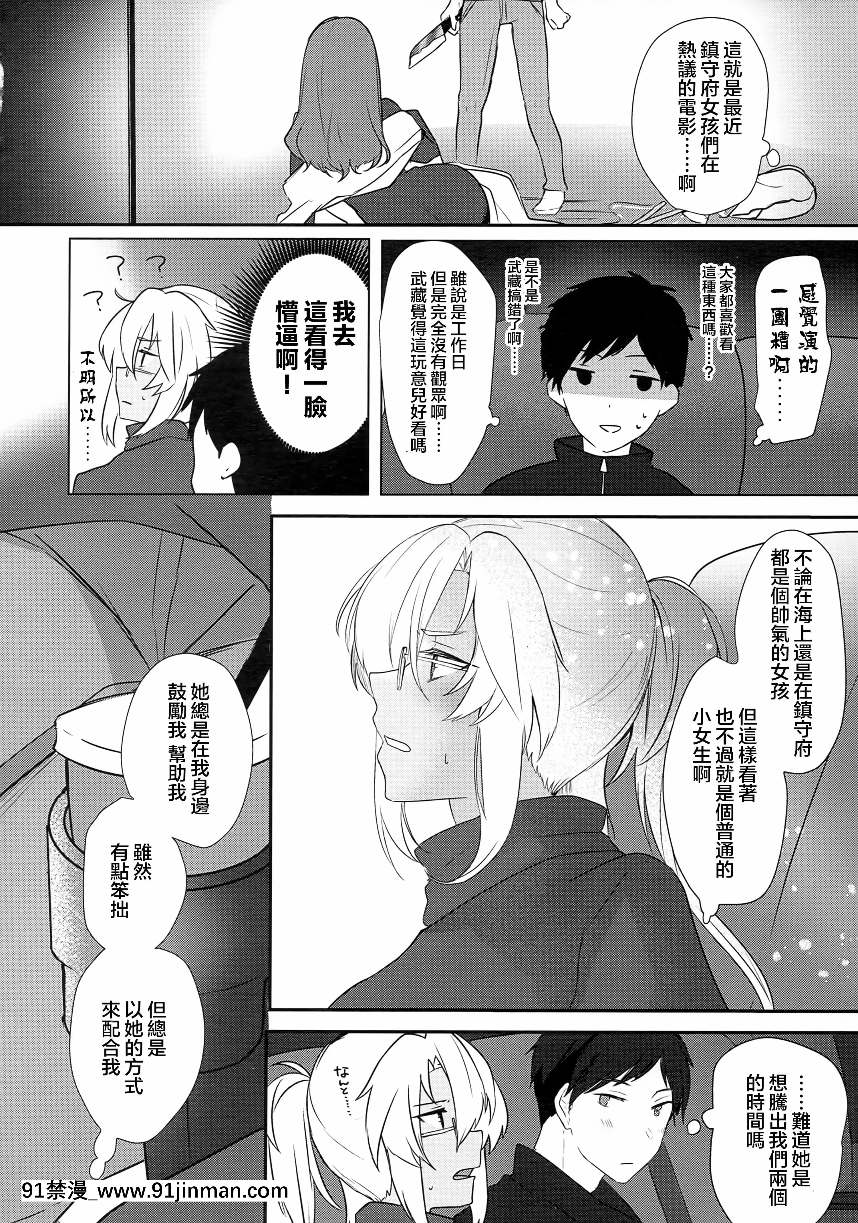 (秋葉原超同人祭)[まろ茶庵(ゆなまろ)]武蔵さんの夜事情はじめてのデート編(艦隊これくしょん-艦これ-)[中國翻訳][乳頭 h漫]