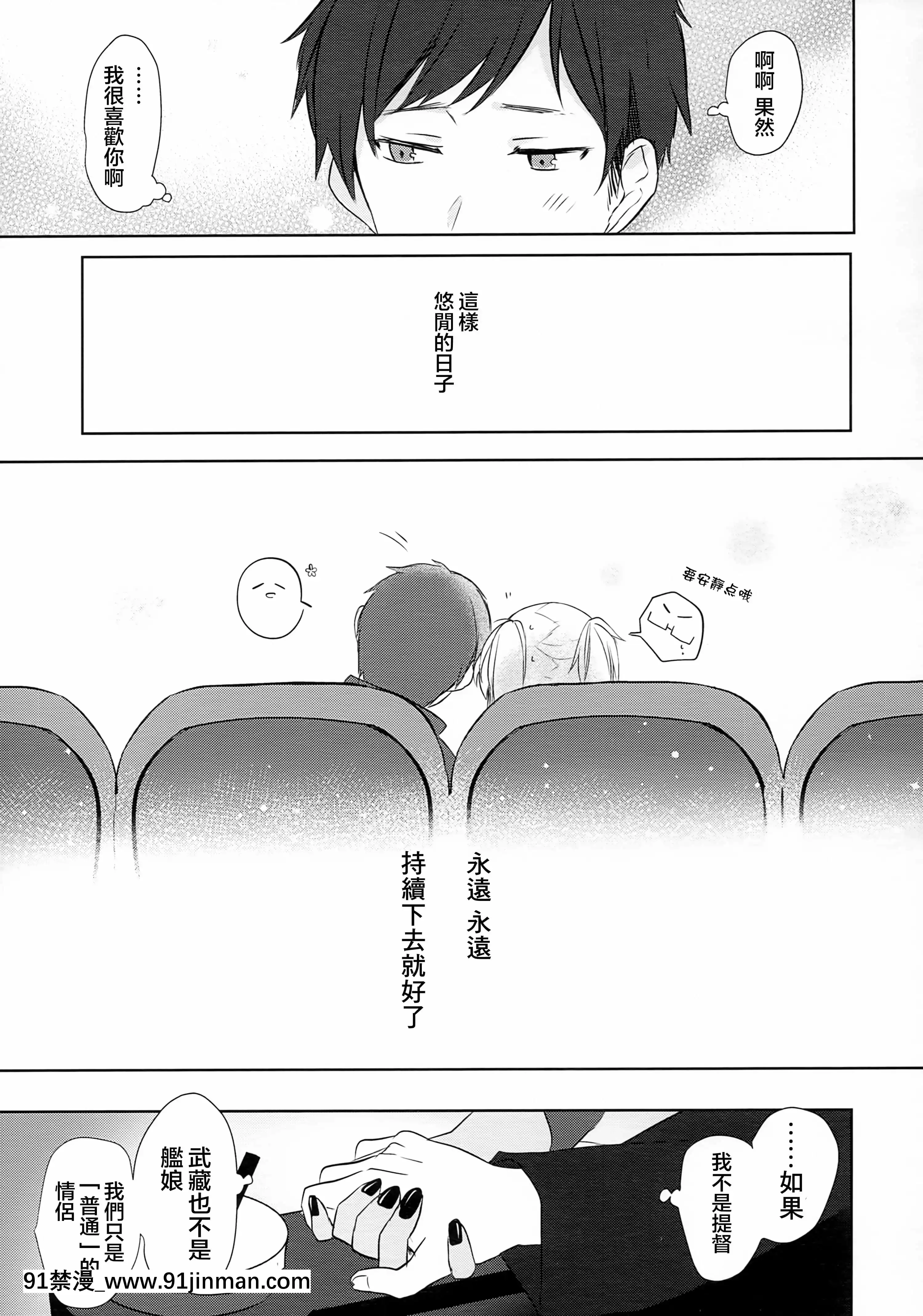 (秋葉原超同人祭)[まろ茶庵(ゆなまろ)]武蔵さんの夜事情はじめてのデート編(艦隊これくしょん-艦これ-)[中國翻訳][乳頭 h漫]