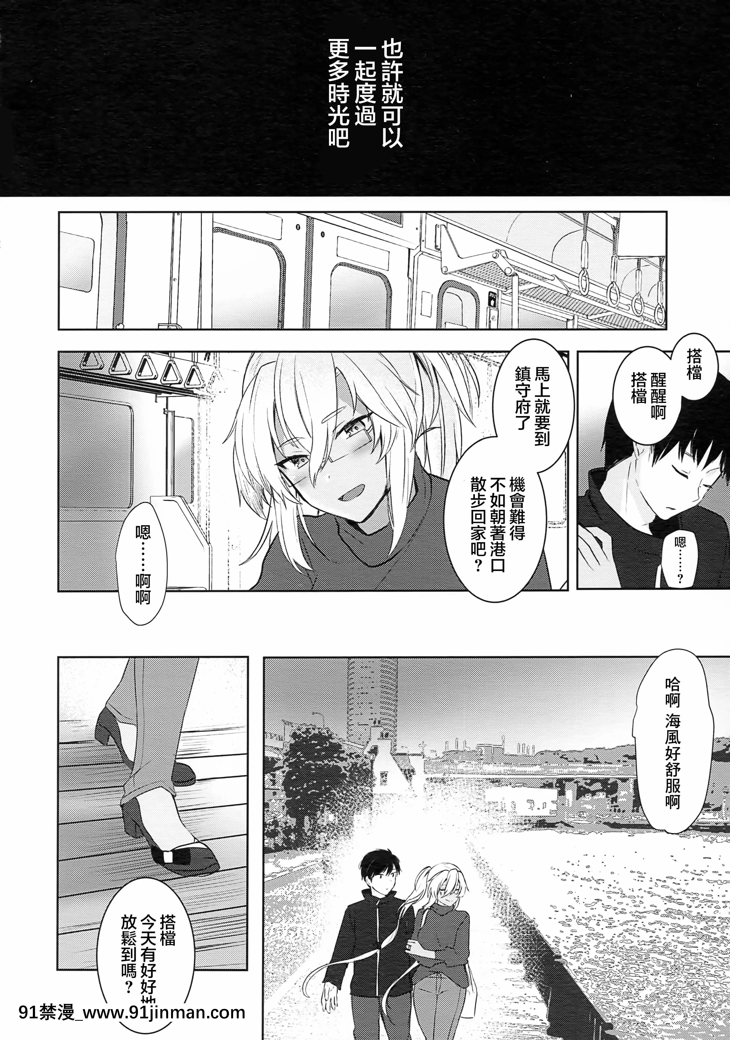 (秋葉原超同人祭)[まろ茶庵(ゆなまろ)]武蔵さんの夜事情はじめてのデート編(艦隊これくしょん-艦これ-)[中國翻訳][乳頭 h漫]