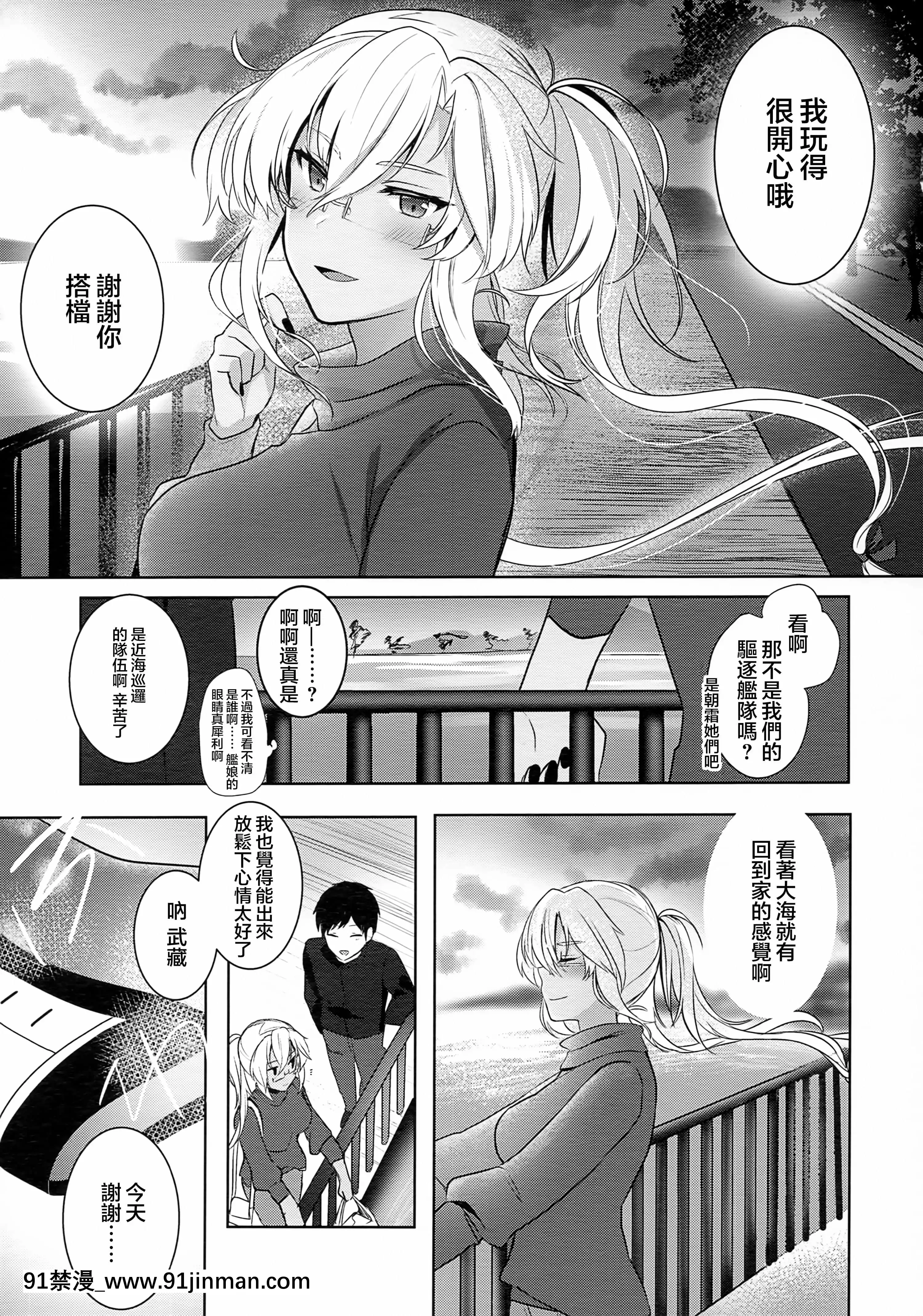 (秋葉原超同人祭)[まろ茶庵(ゆなまろ)]武蔵さんの夜事情はじめてのデート編(艦隊これくしょん-艦これ-)[中國翻訳][乳頭 h漫]