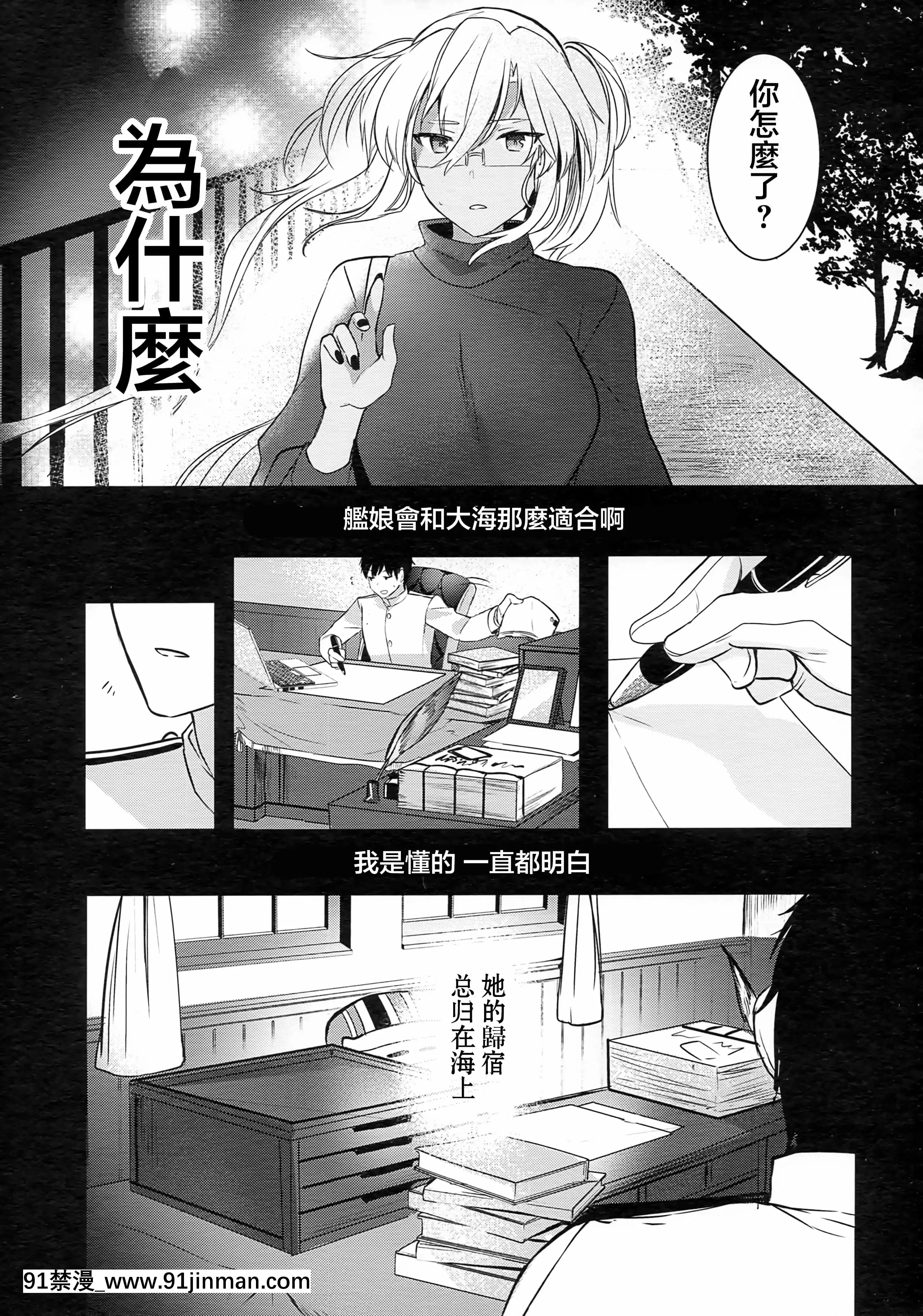 (秋葉原超同人祭)[まろ茶庵(ゆなまろ)]武蔵さんの夜事情はじめてのデート編(艦隊これくしょん-艦これ-)[中國翻訳][乳頭 h漫]