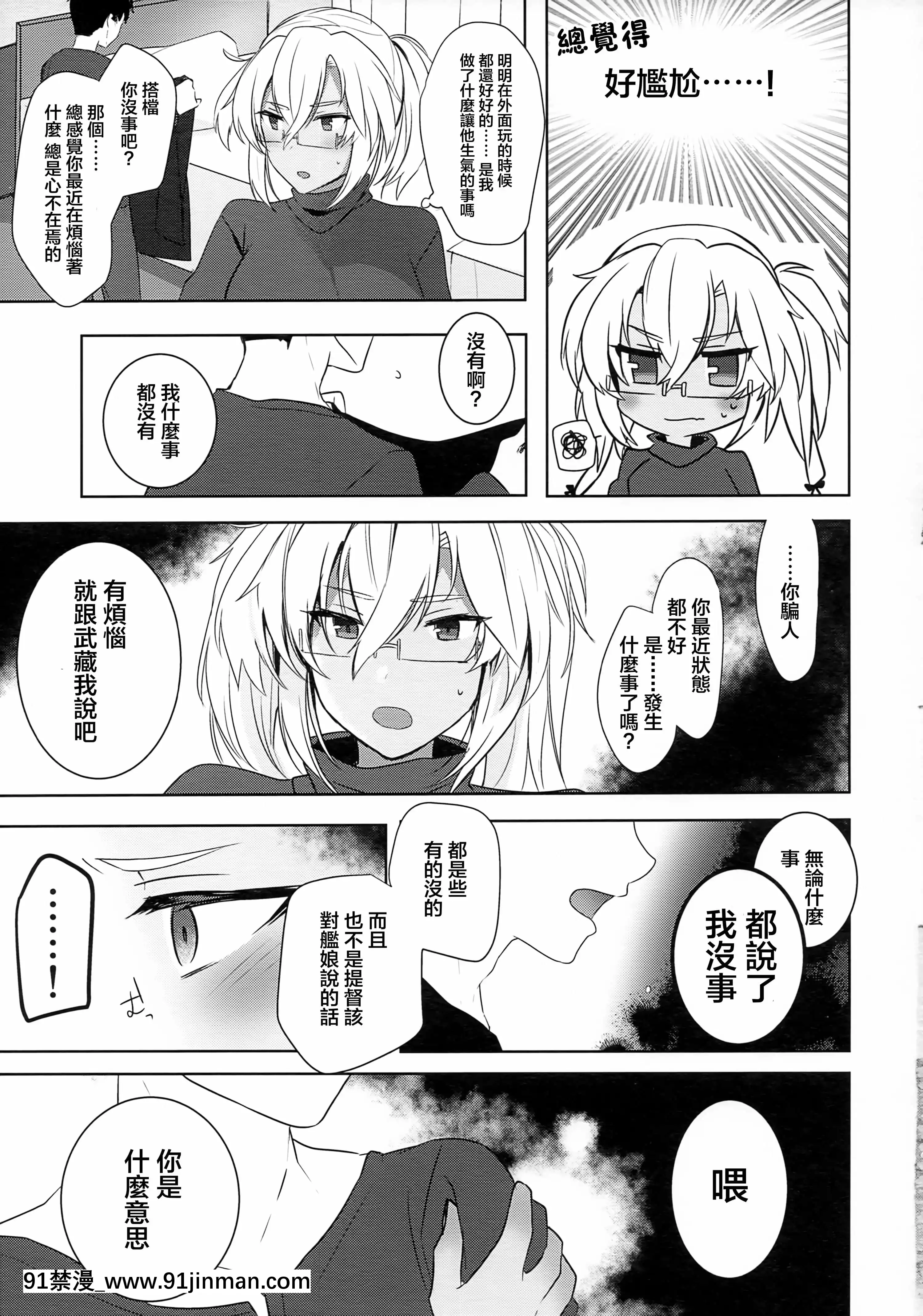 (秋葉原超同人祭)[まろ茶庵(ゆなまろ)]武蔵さんの夜事情はじめてのデート編(艦隊これくしょん-艦これ-)[中國翻訳][乳頭 h漫]