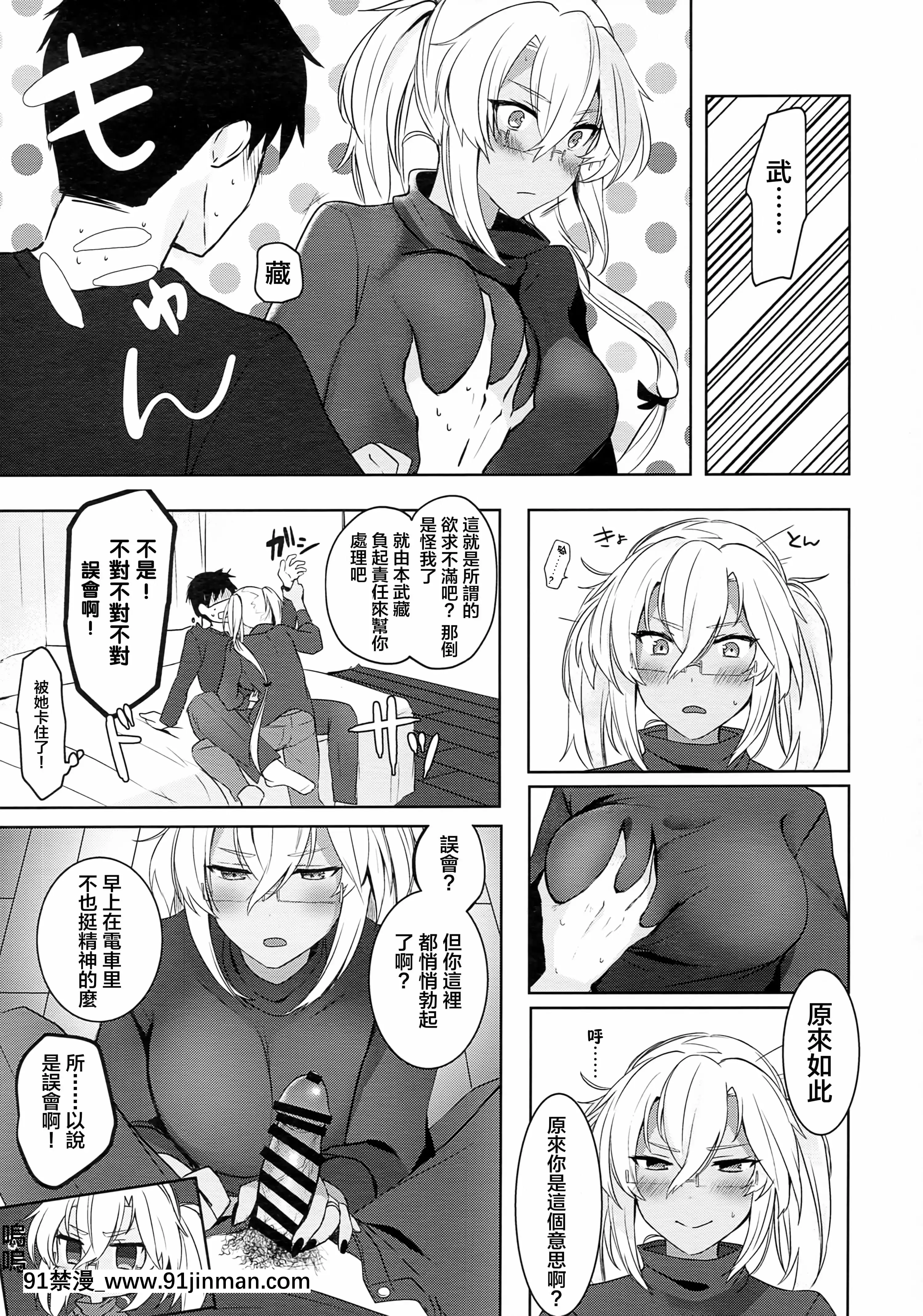 (秋葉原超同人祭)[まろ茶庵(ゆなまろ)]武蔵さんの夜事情はじめてのデート編(艦隊これくしょん-艦これ-)[中國翻訳][乳頭 h漫]