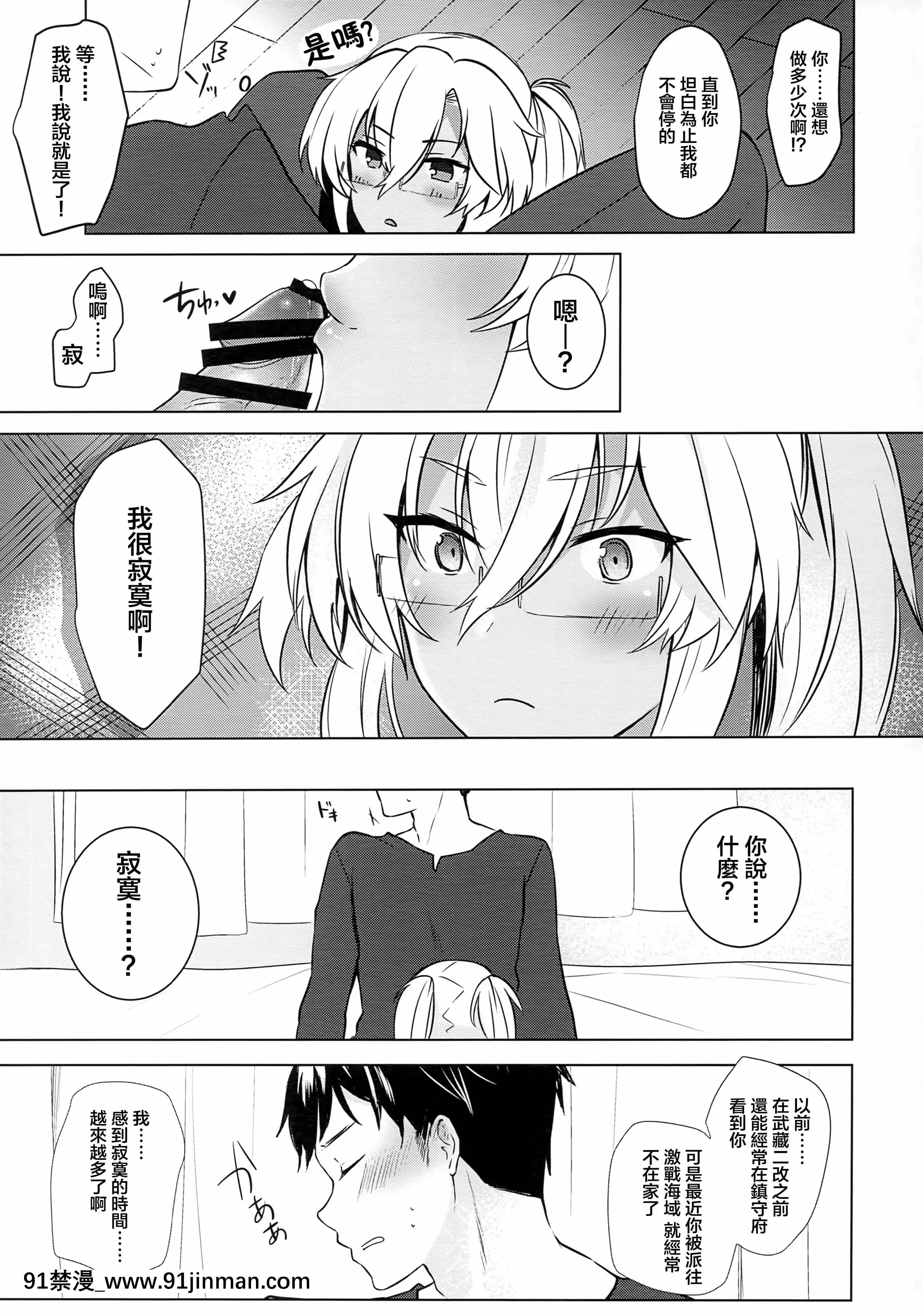 (秋葉原超同人祭)[まろ茶庵(ゆなまろ)]武蔵さんの夜事情はじめてのデート編(艦隊これくしょん-艦これ-)[中國翻訳][乳頭 h漫]