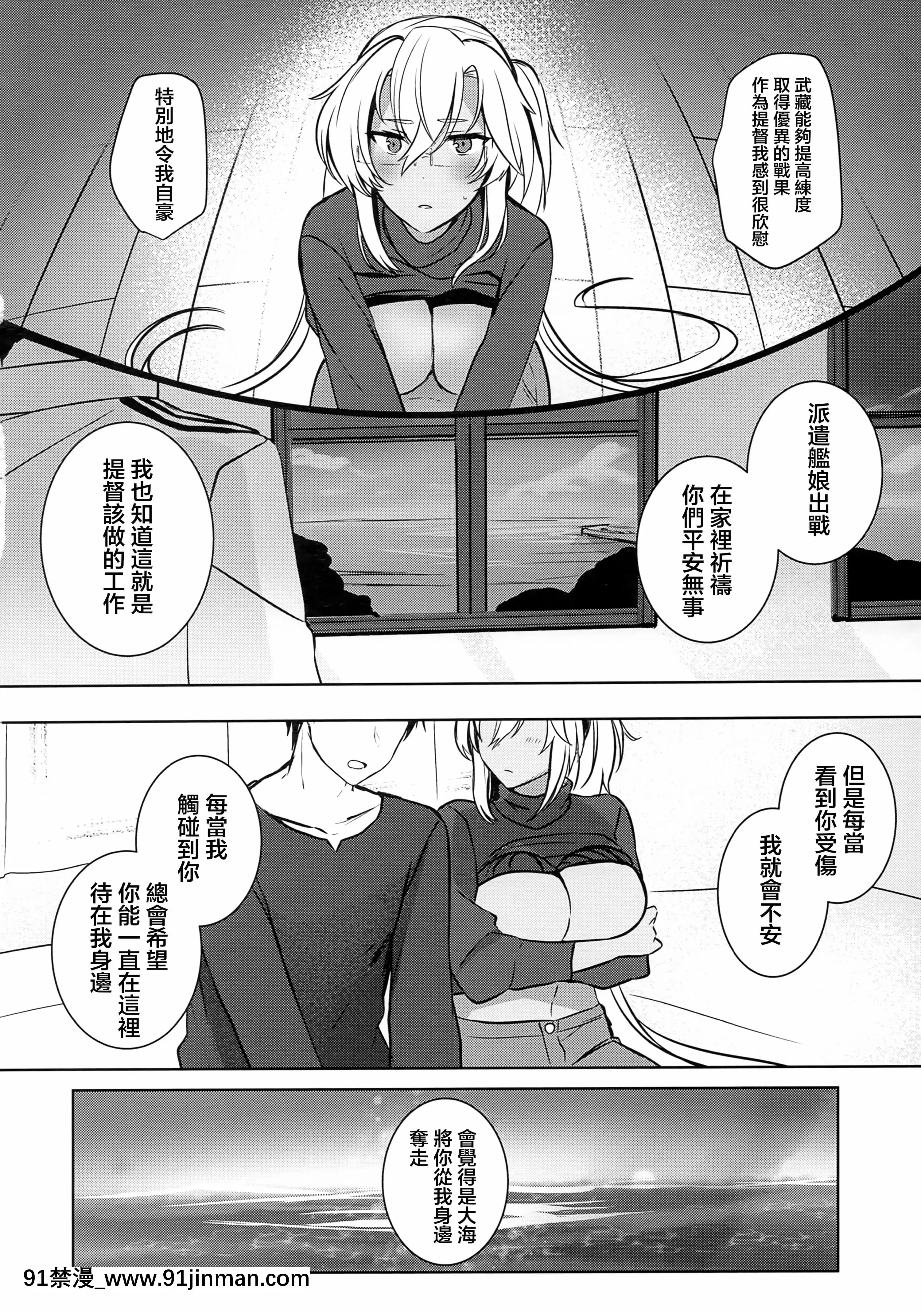 (秋葉原超同人祭)[まろ茶庵(ゆなまろ)]武蔵さんの夜事情はじめてのデート編(艦隊これくしょん-艦これ-)[中國翻訳][乳頭 h漫]