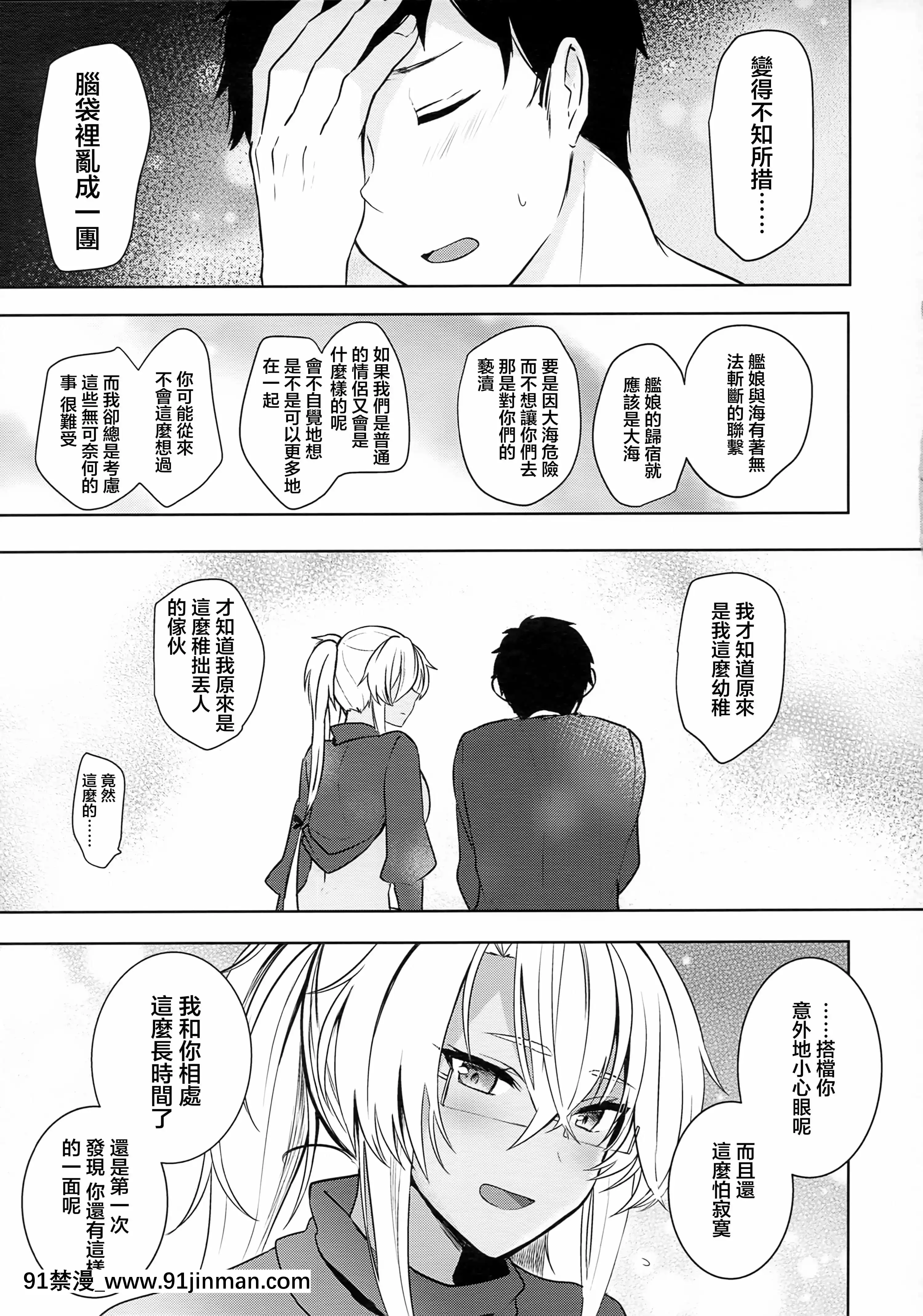 (秋葉原超同人祭)[まろ茶庵(ゆなまろ)]武蔵さんの夜事情はじめてのデート編(艦隊これくしょん-艦これ-)[中國翻訳][乳頭 h漫]
