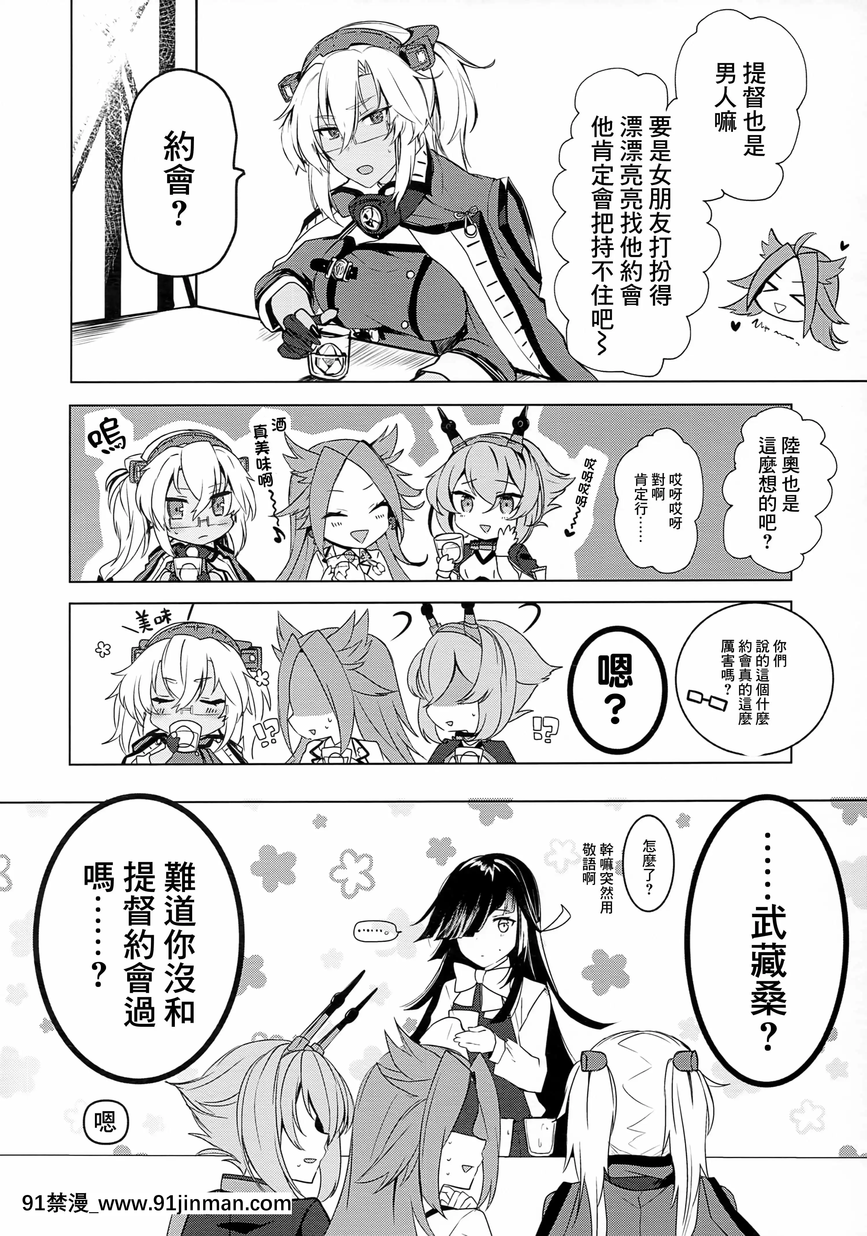(秋葉原超同人祭)[まろ茶庵(ゆなまろ)]武蔵さんの夜事情はじめてのデート編(艦隊これくしょん-艦これ-)[中國翻訳][乳頭 h漫]