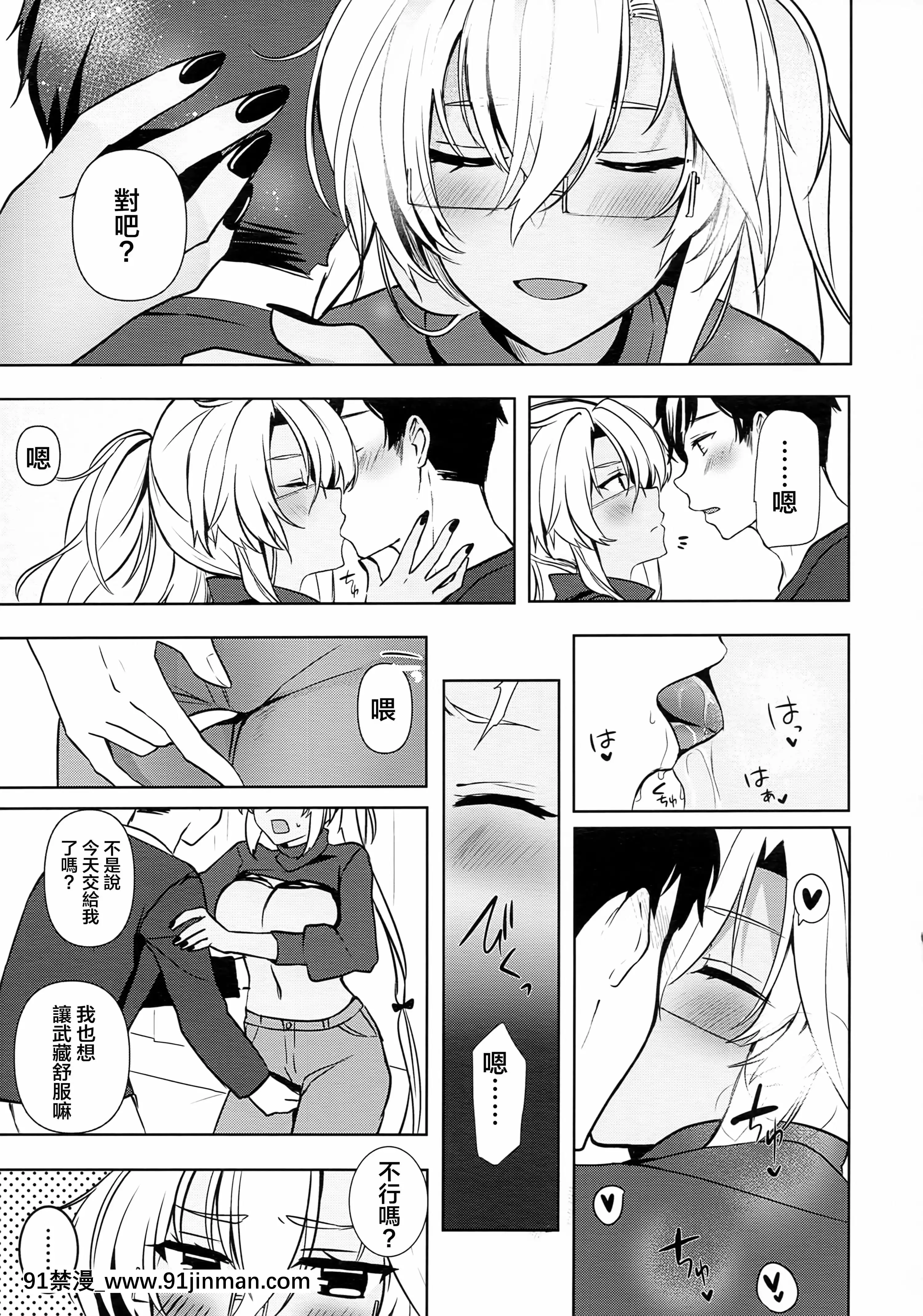 (秋葉原超同人祭)[まろ茶庵(ゆなまろ)]武蔵さんの夜事情はじめてのデート編(艦隊これくしょん-艦これ-)[中國翻訳][乳頭 h漫]