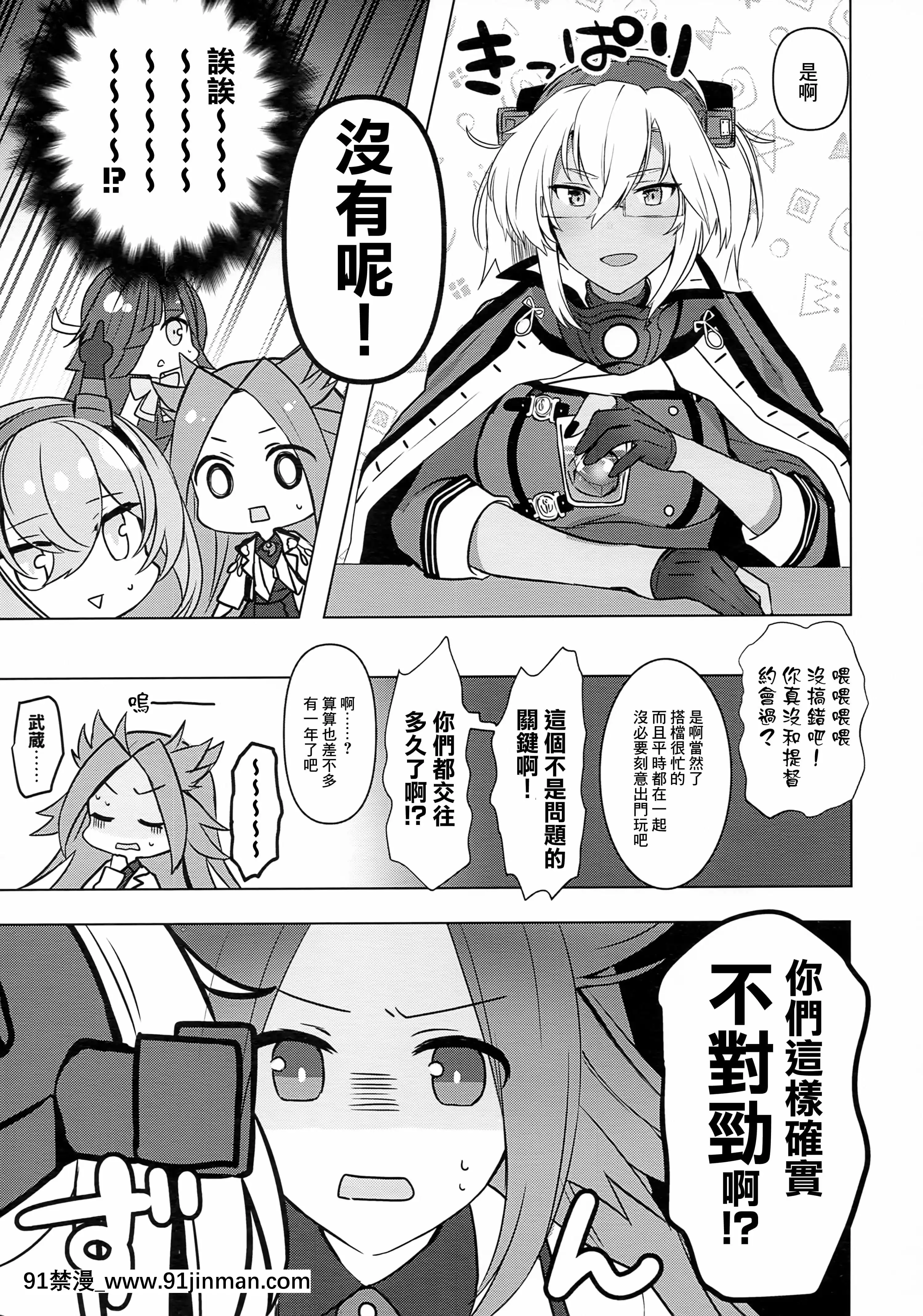 (秋葉原超同人祭)[まろ茶庵(ゆなまろ)]武蔵さんの夜事情はじめてのデート編(艦隊これくしょん-艦これ-)[中國翻訳][乳頭 h漫]