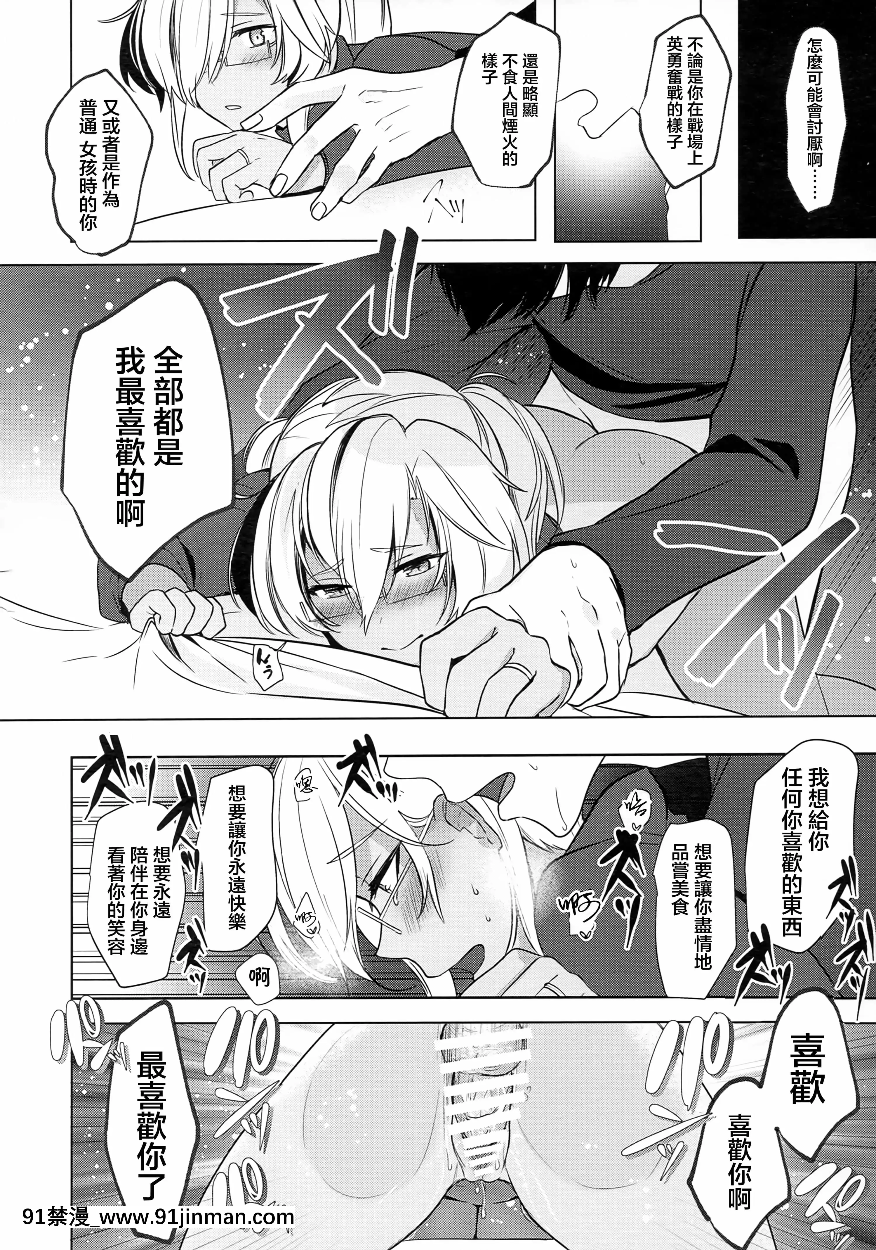 (秋葉原超同人祭)[まろ茶庵(ゆなまろ)]武蔵さんの夜事情はじめてのデート編(艦隊これくしょん-艦これ-)[中國翻訳][乳頭 h漫]