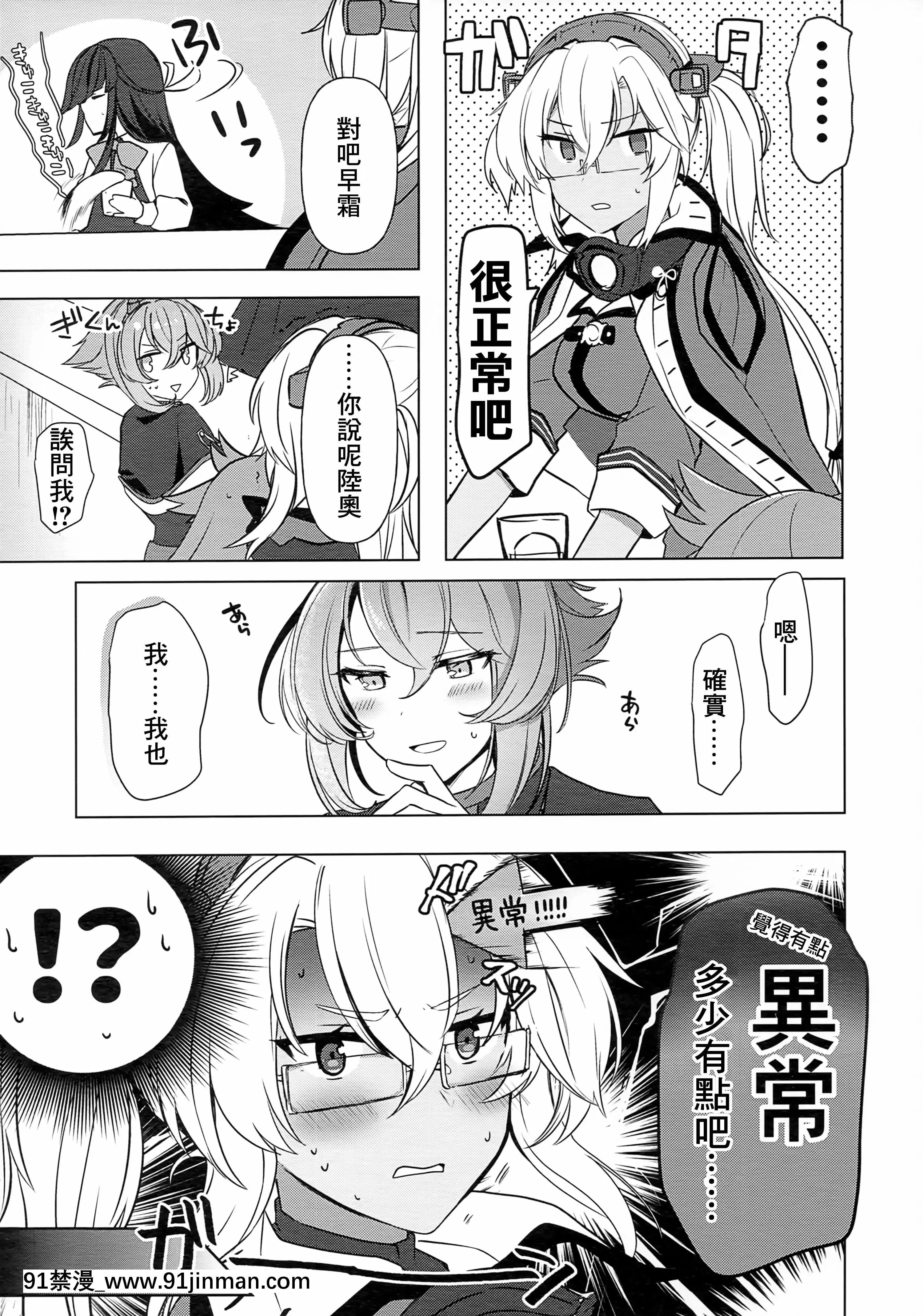(秋葉原超同人祭)[まろ茶庵(ゆなまろ)]武蔵さんの夜事情はじめてのデート編(艦隊これくしょん-艦これ-)[中國翻訳][乳頭 h漫]