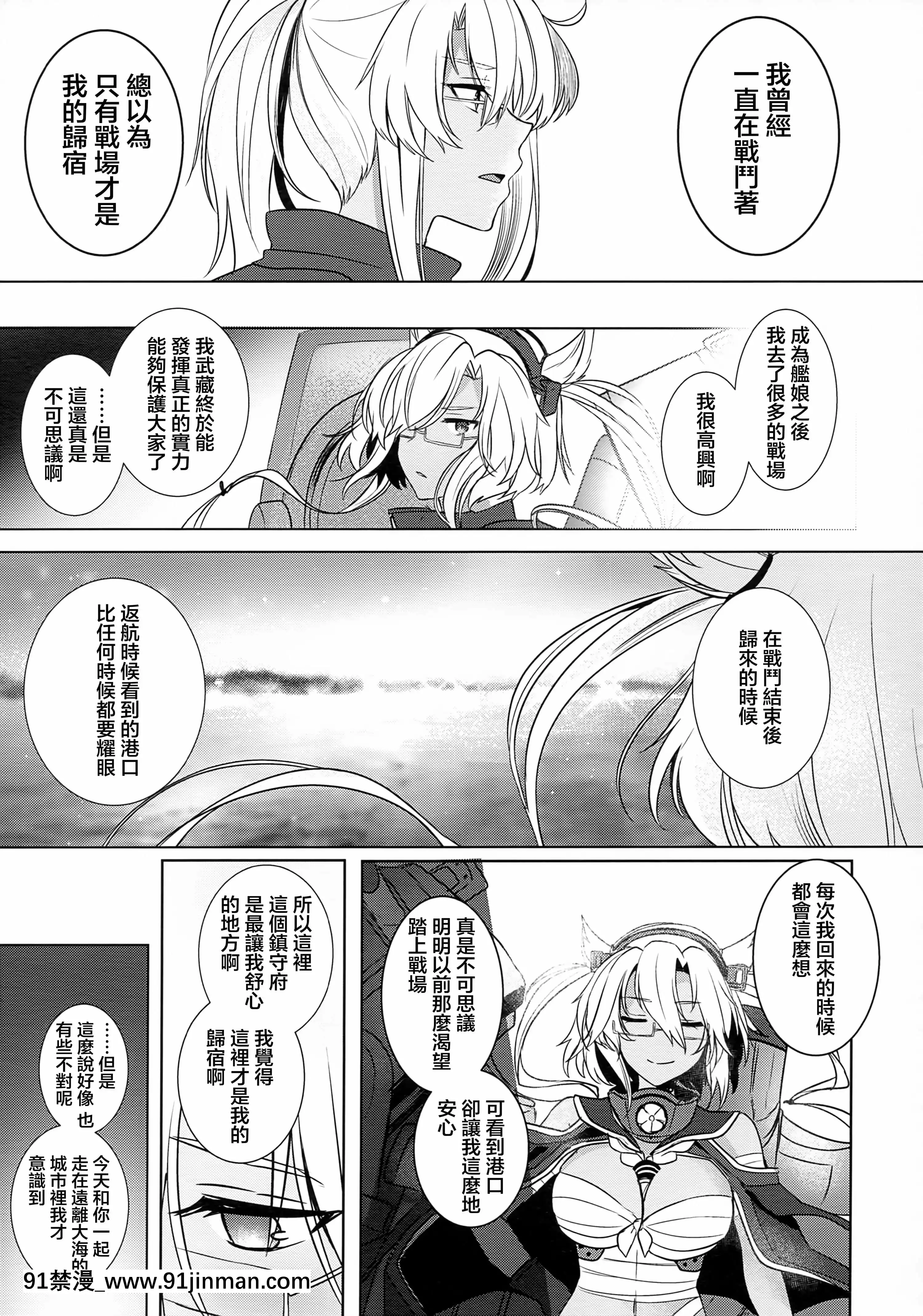 (秋葉原超同人祭)[まろ茶庵(ゆなまろ)]武蔵さんの夜事情はじめてのデート編(艦隊これくしょん-艦これ-)[中國翻訳][乳頭 h漫]