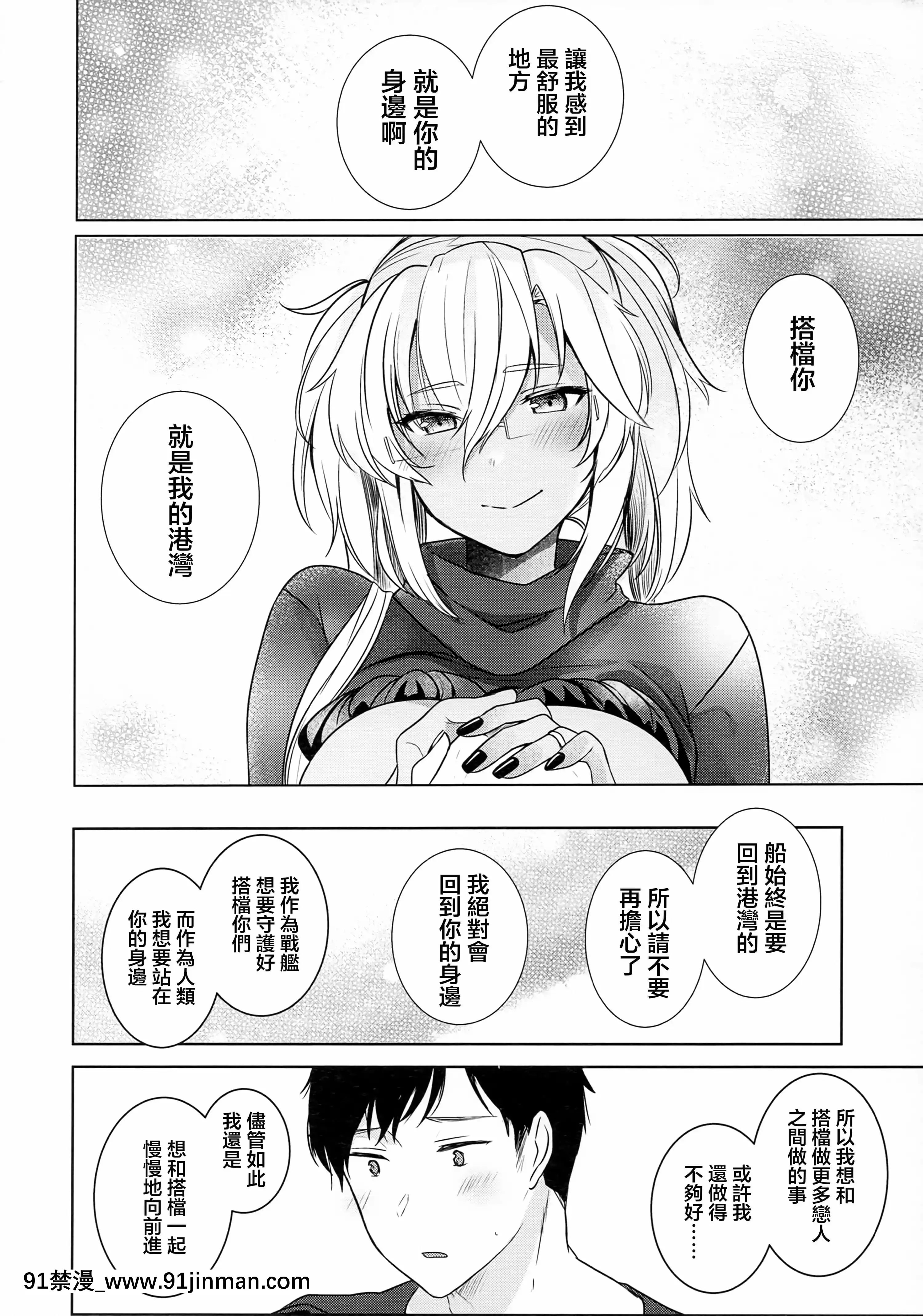 (秋葉原超同人祭)[まろ茶庵(ゆなまろ)]武蔵さんの夜事情はじめてのデート編(艦隊これくしょん-艦これ-)[中國翻訳][乳頭 h漫]
