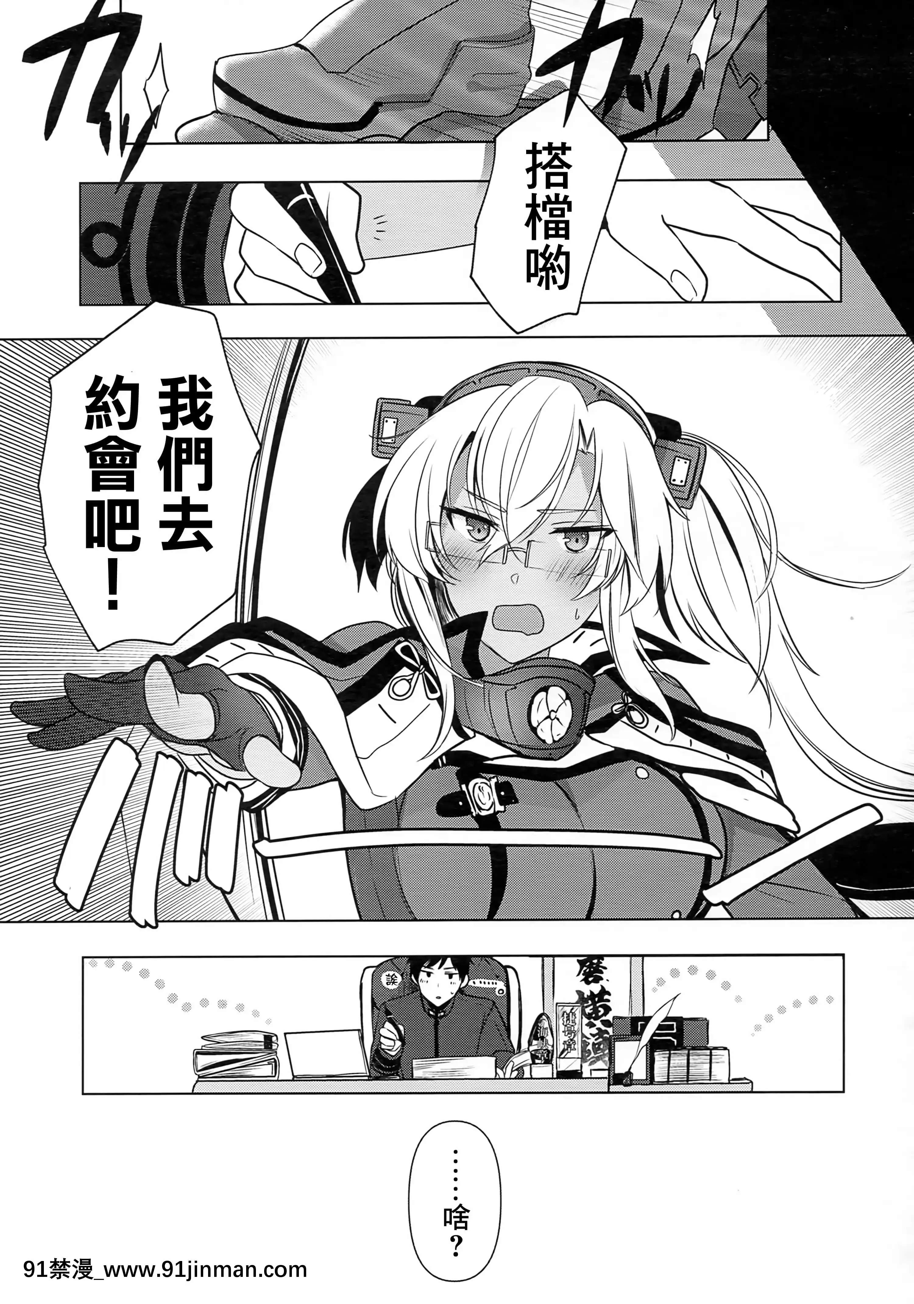 (秋葉原超同人祭)[まろ茶庵(ゆなまろ)]武蔵さんの夜事情はじめてのデート編(艦隊これくしょん-艦これ-)[中國翻訳][乳頭 h漫]