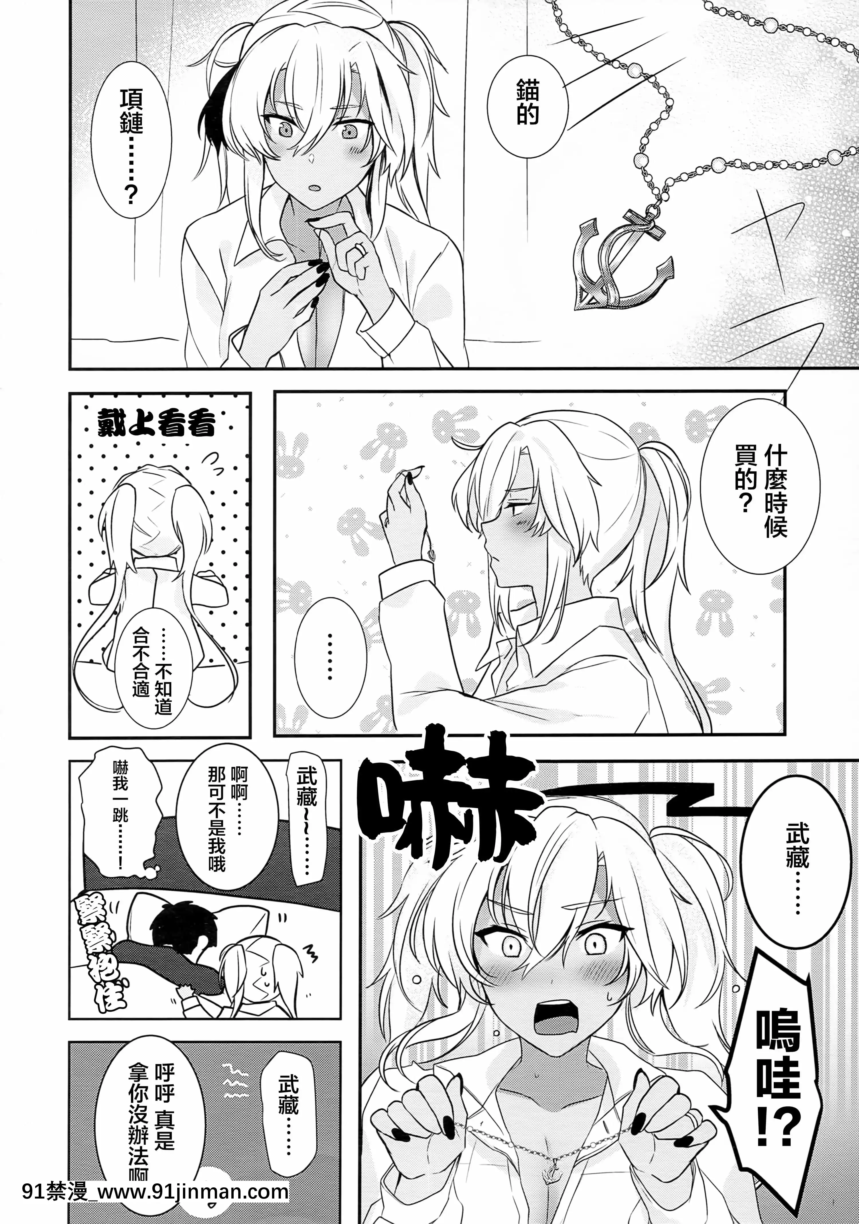 (秋葉原超同人祭)[まろ茶庵(ゆなまろ)]武蔵さんの夜事情はじめてのデート編(艦隊これくしょん-艦これ-)[中國翻訳][乳頭 h漫]