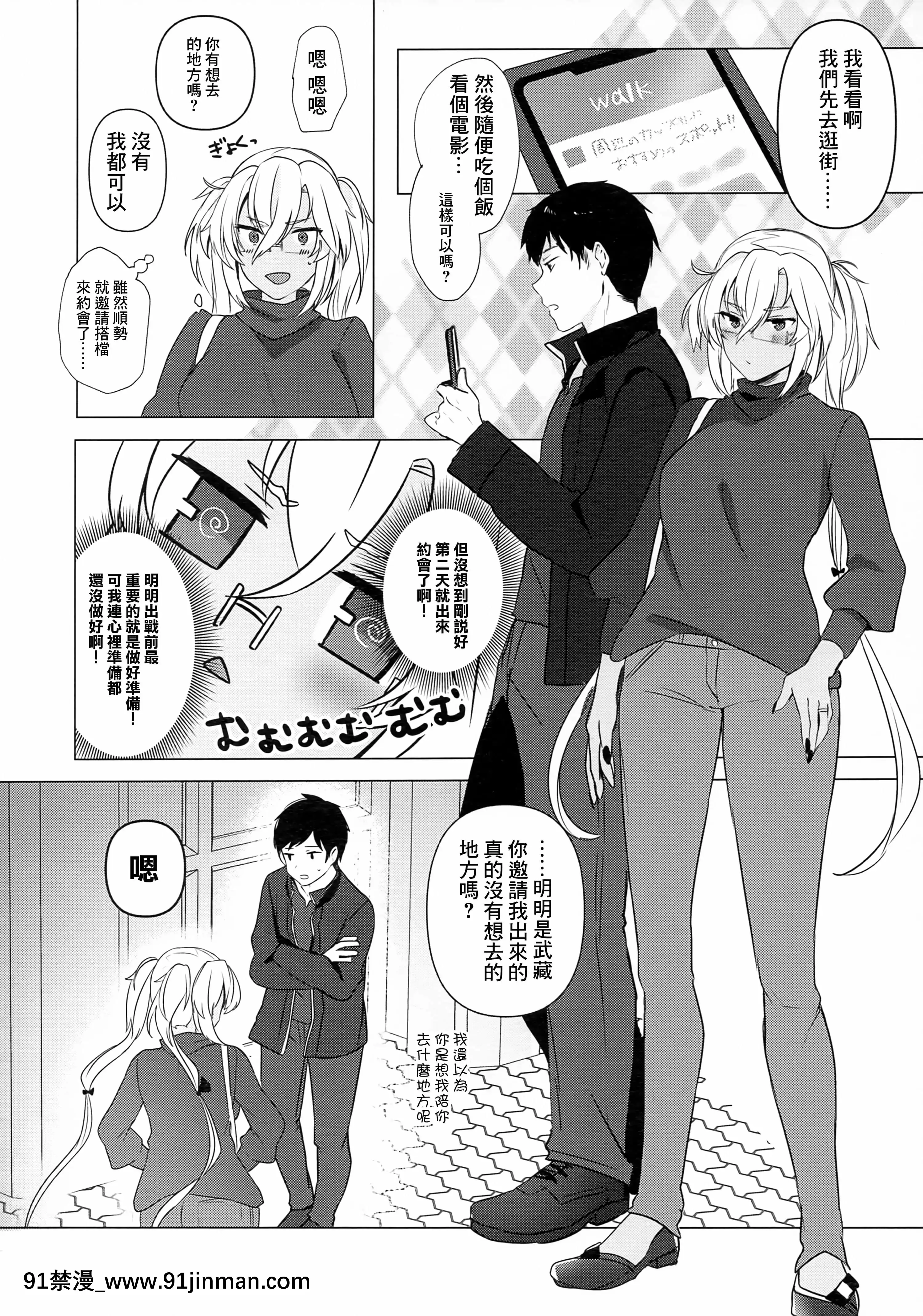 (秋葉原超同人祭)[まろ茶庵(ゆなまろ)]武蔵さんの夜事情はじめてのデート編(艦隊これくしょん-艦これ-)[中國翻訳][乳頭 h漫]