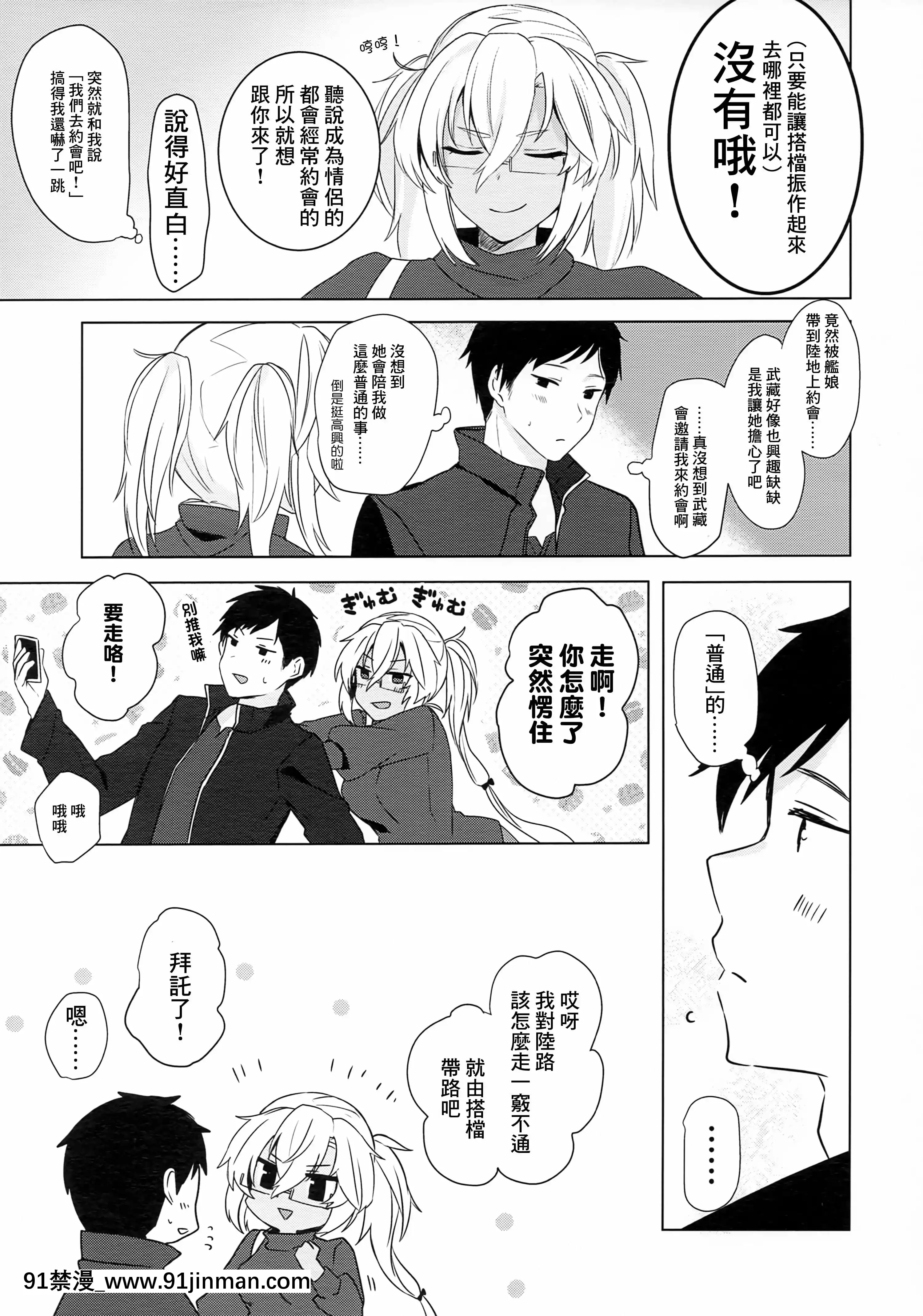 (秋葉原超同人祭)[まろ茶庵(ゆなまろ)]武蔵さんの夜事情はじめてのデート編(艦隊これくしょん-艦これ-)[中國翻訳][乳頭 h漫]