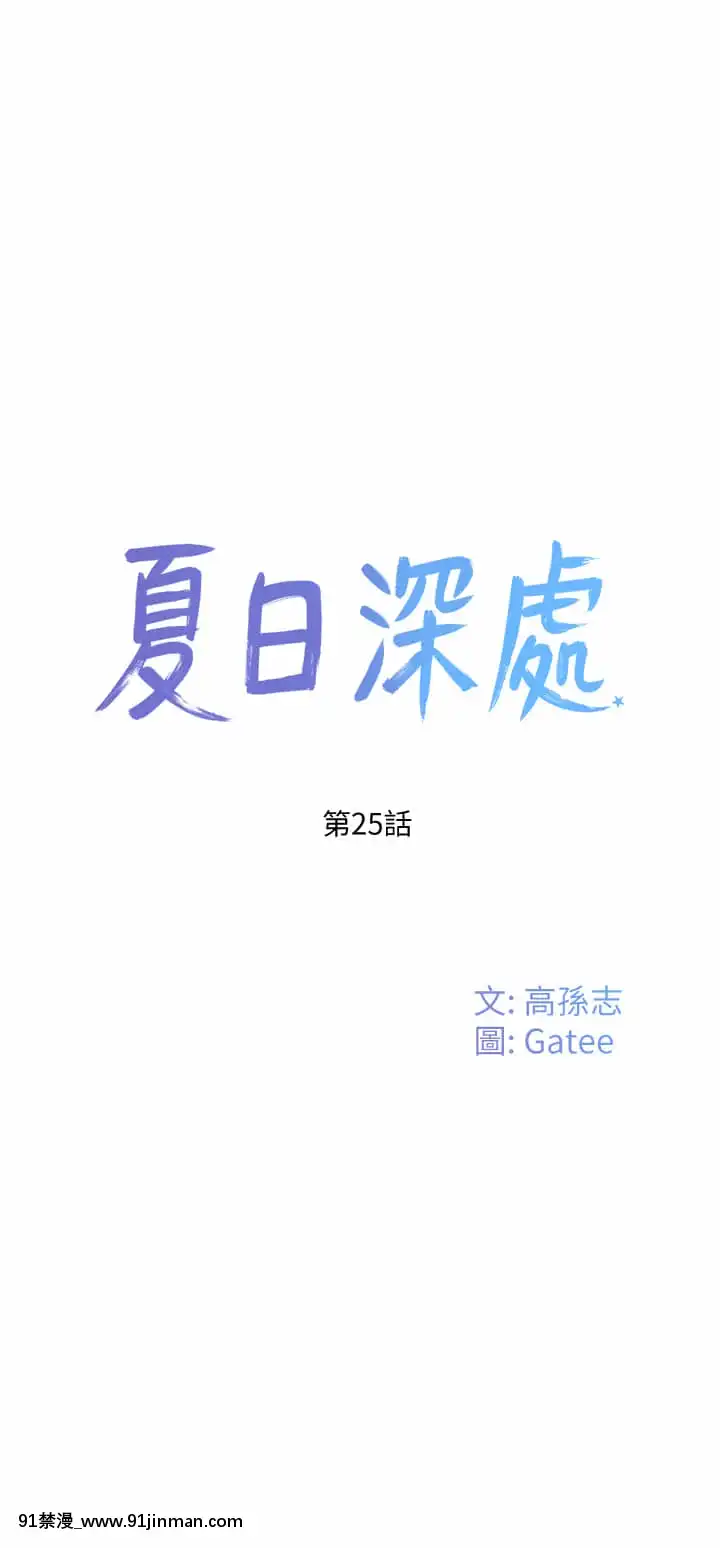 夏日深處25-26話[lci replay journal 18h]