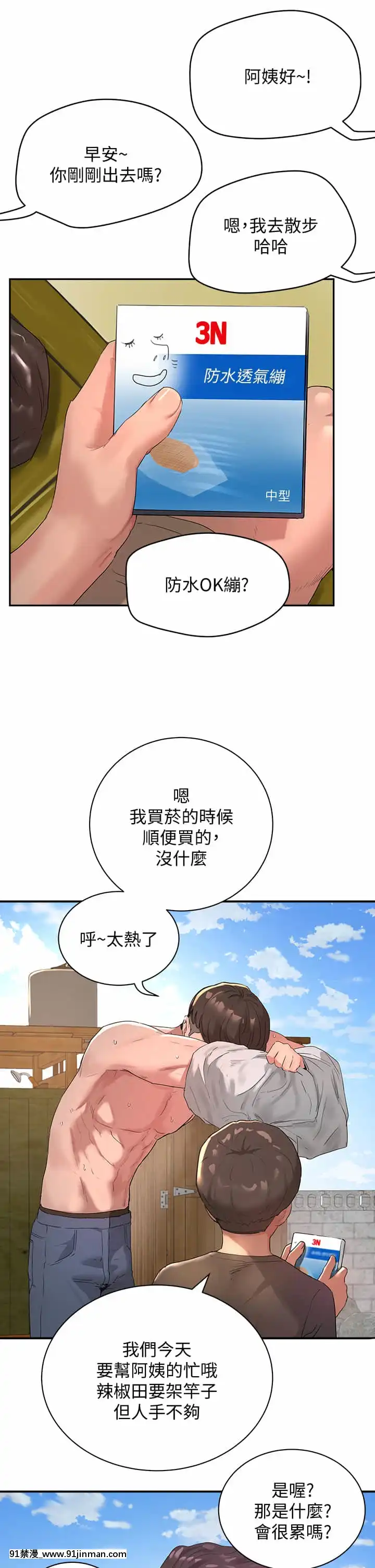 夏日深處25-26話[lci replay journal 18h]