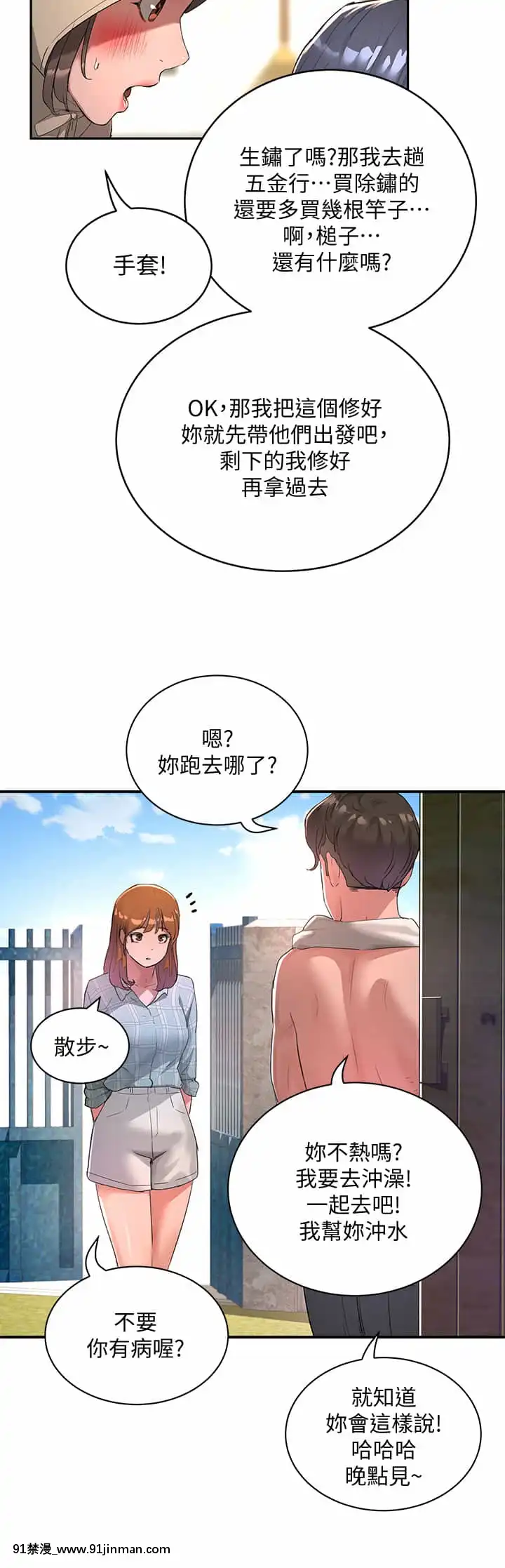 夏日深處25-26話[lci replay journal 18h]