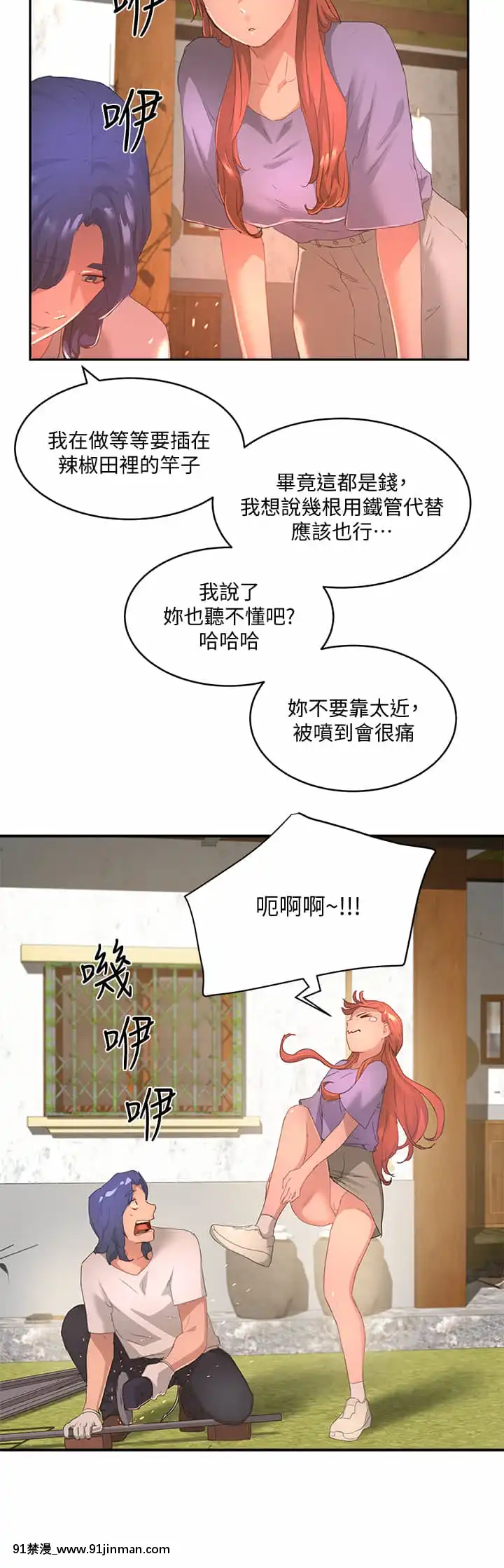 夏日深處25-26話[lci replay journal 18h]