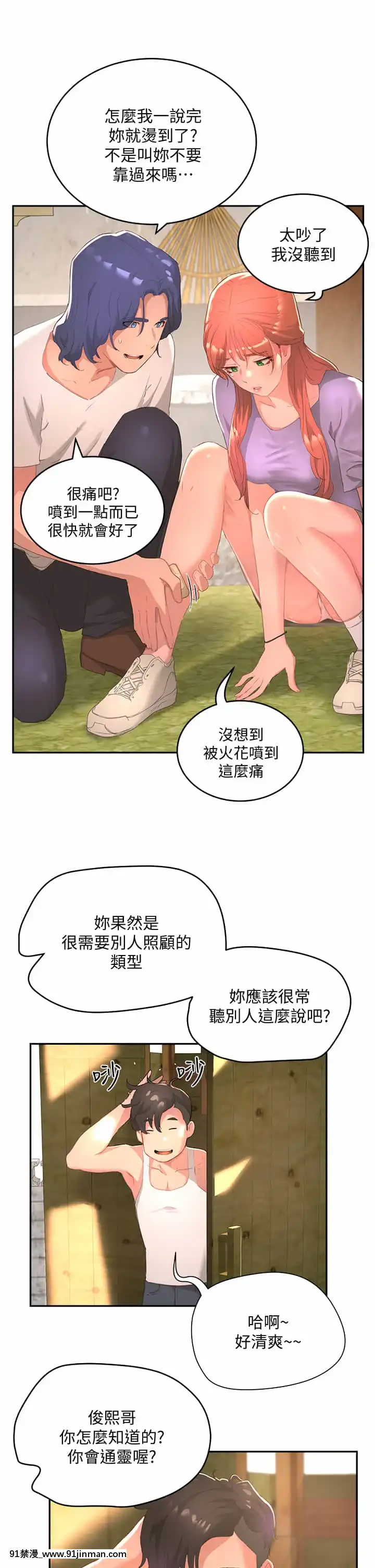 夏日深處25-26話[lci replay journal 18h]
