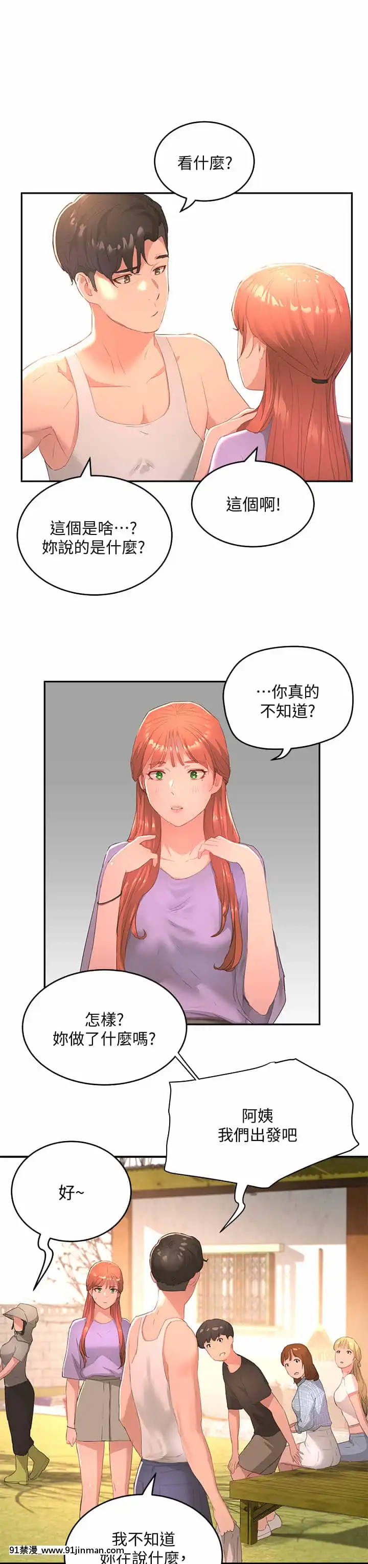 夏日深處25-26話[lci replay journal 18h]
