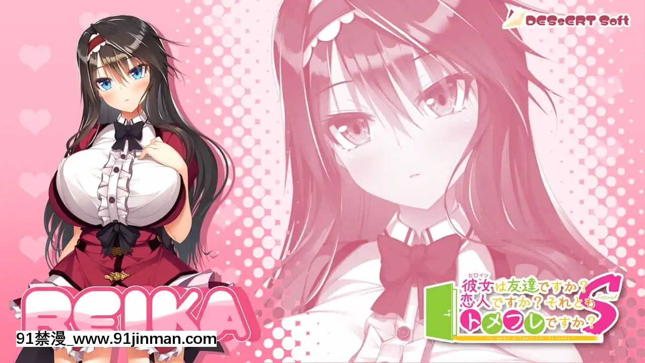 [DESSERTSoft]彼女（ヒロイン）は友達ですか？戀人ですか？それともトメフレですか？[海賊王 色情漫畫]