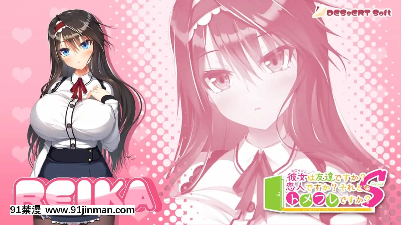 [DESSERTSoft]彼女（ヒロイン）は友達ですか？戀人ですか？それともトメフレですか？[海賊王 色情漫畫]
