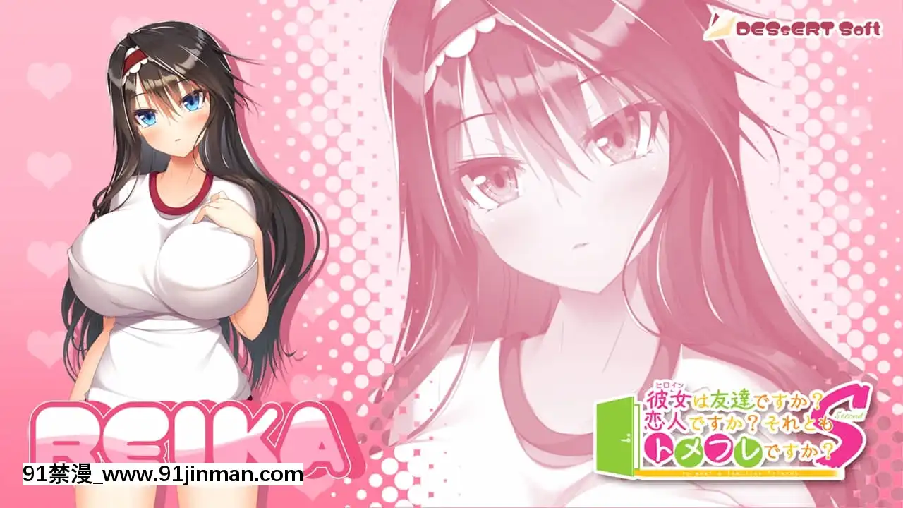 [DESSERTSoft]彼女（ヒロイン）は友達ですか？戀人ですか？それともトメフレですか？[海賊王 色情漫畫]