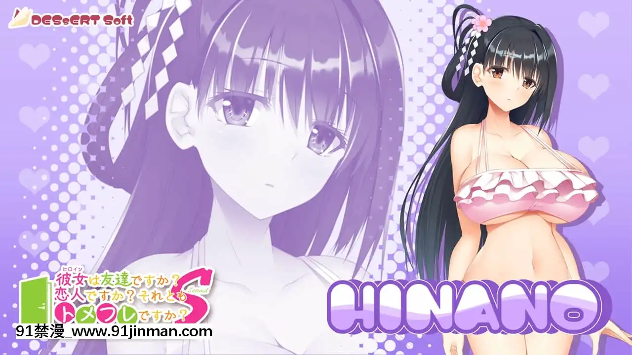 [DESSERTSoft]彼女（ヒロイン）は友達ですか？戀人ですか？それともトメフレですか？[海賊王 色情漫畫]