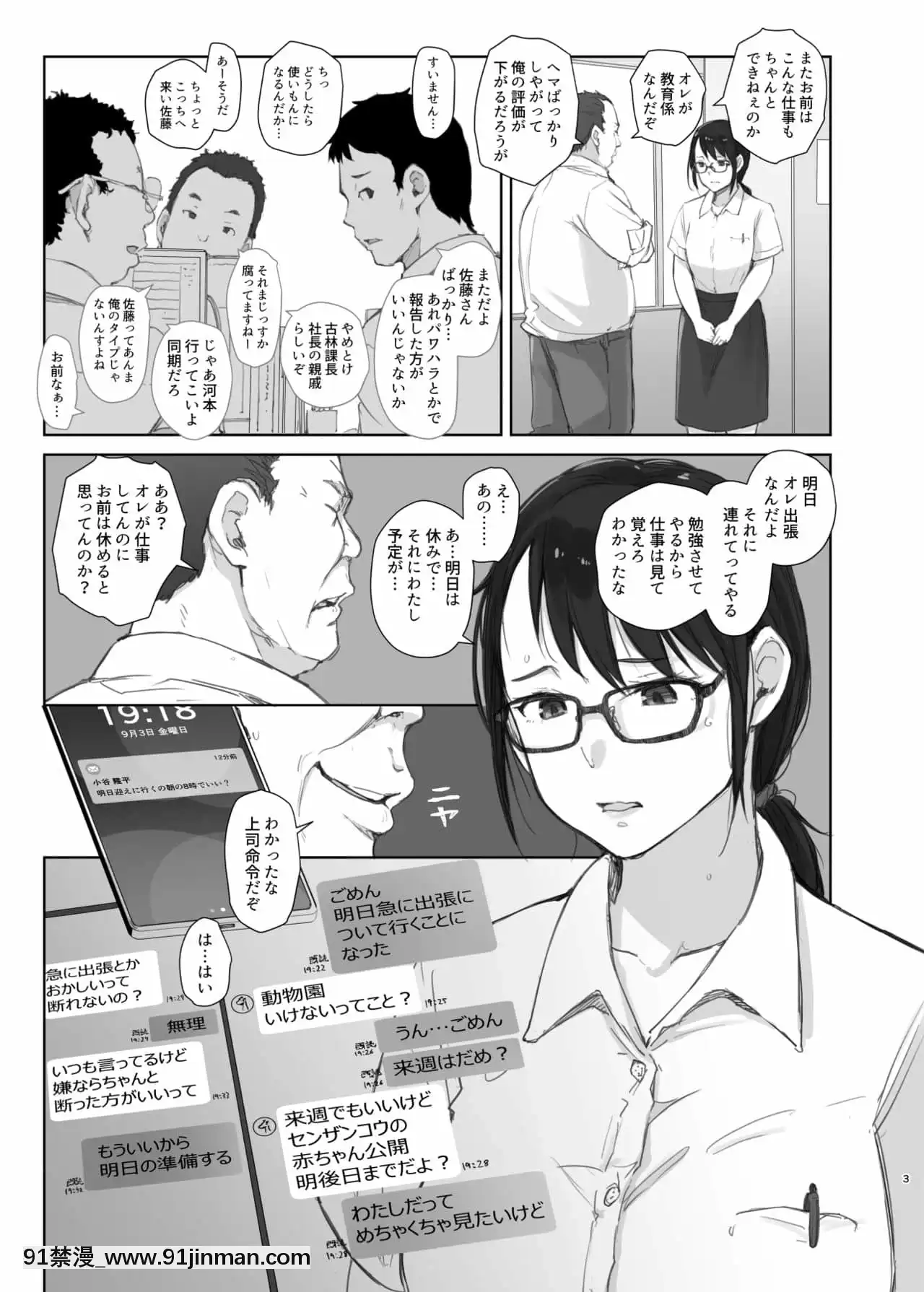 [あらくれ]出張中の彼女[DL版][18禁 趙惟依]