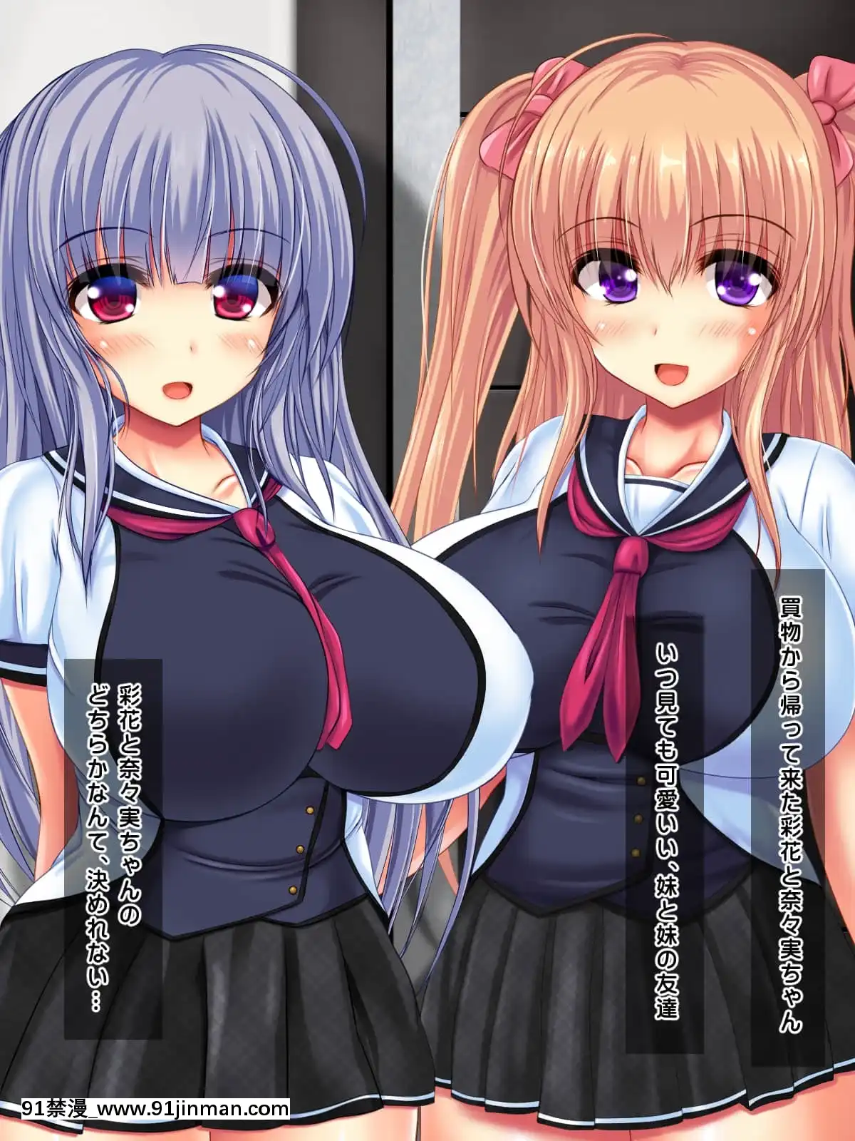 [鮫野ソフトクリーム]妹と妹の友達孕ませ!妊娠するまで中出しして[惡魔高校 h漫]