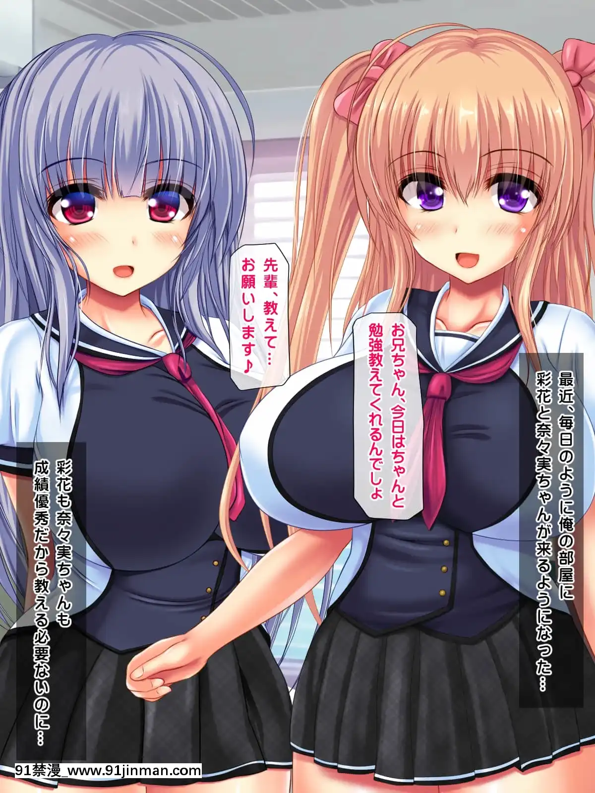 [鮫野ソフトクリーム]妹と妹の友達孕ませ!妊娠するまで中出しして[惡魔高校 h漫]