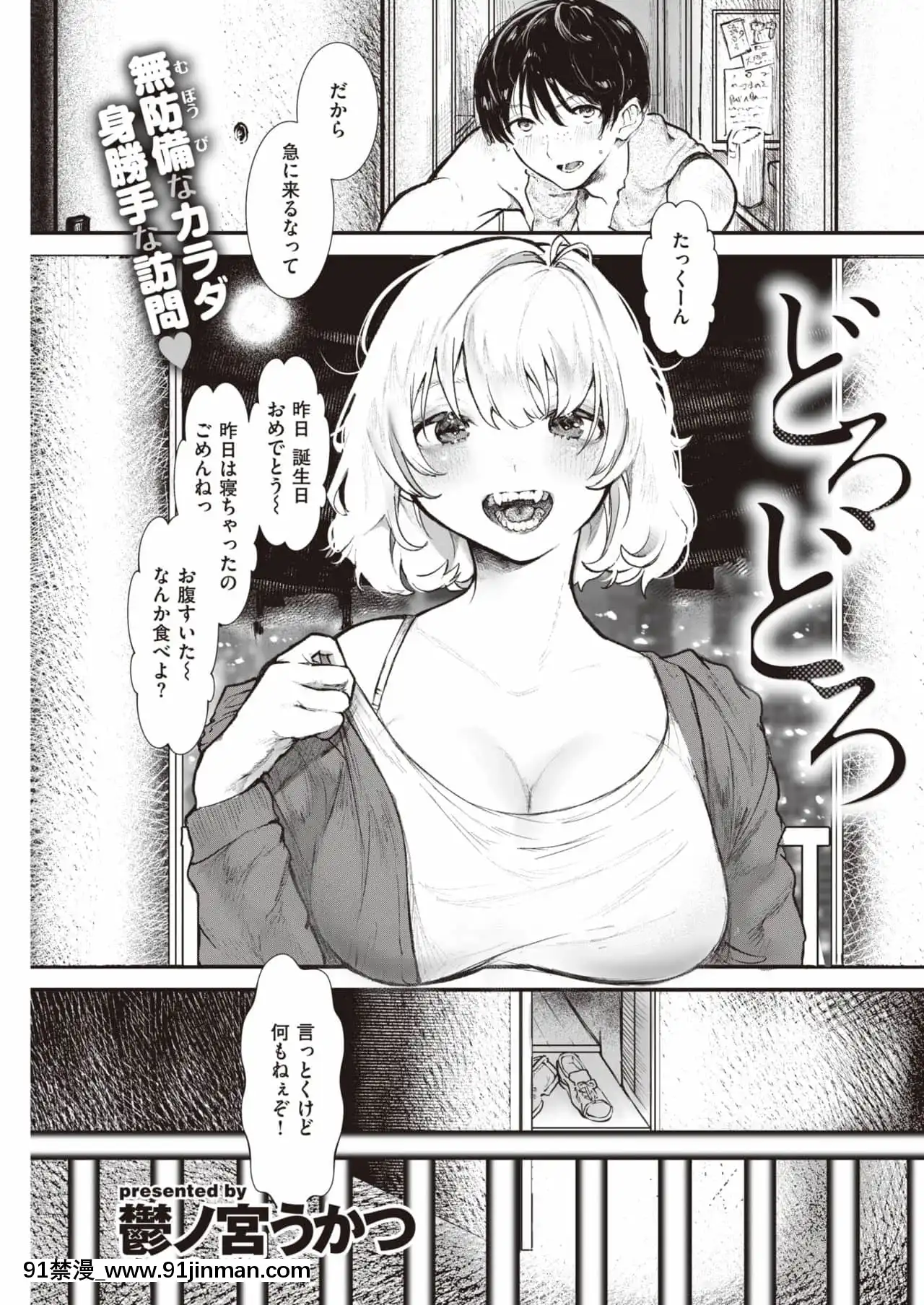 [鬱ノ宮うかつ]どろどろ[fgo h漫]