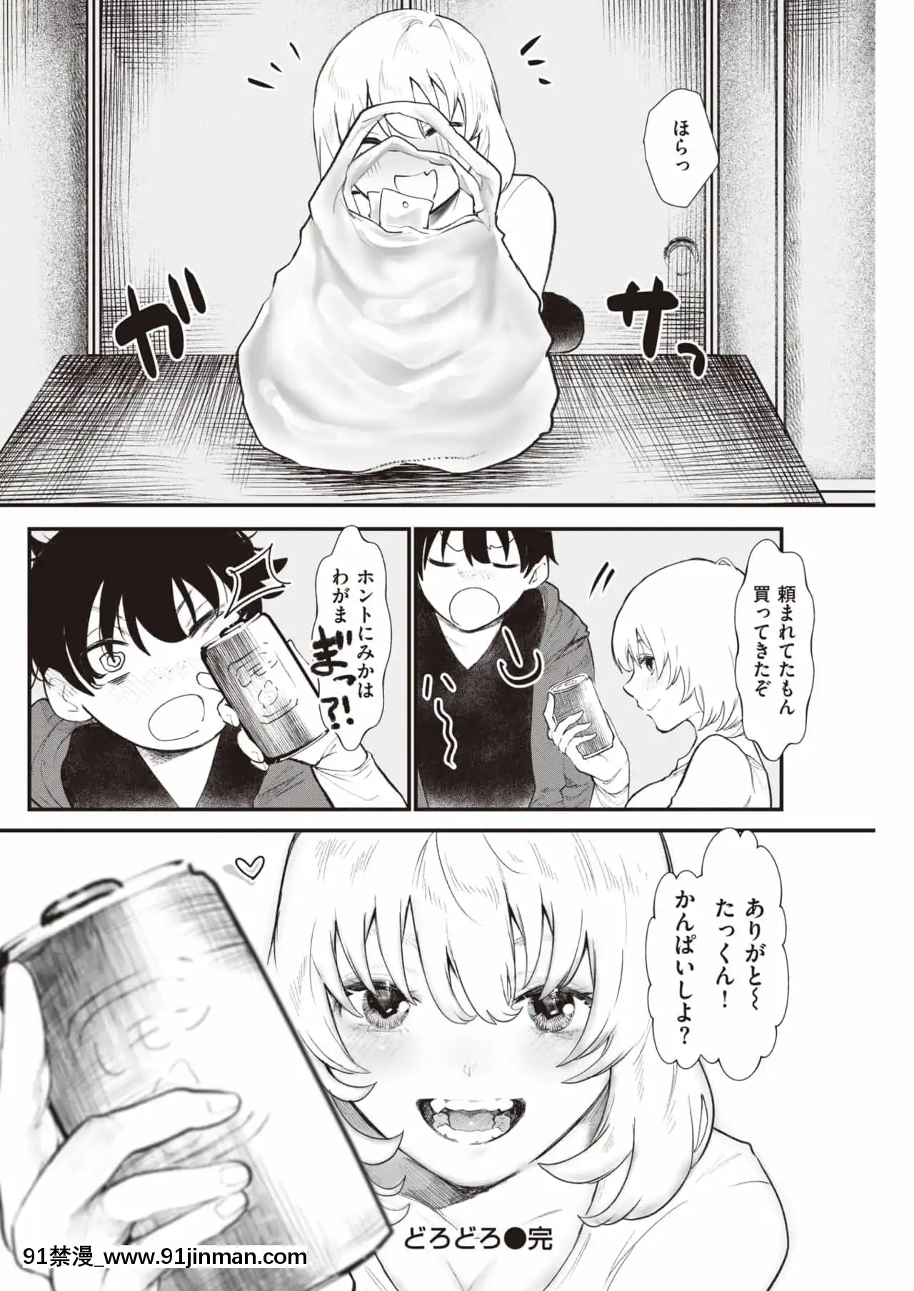 [鬱ノ宮うかつ]どろどろ[fgo h漫]