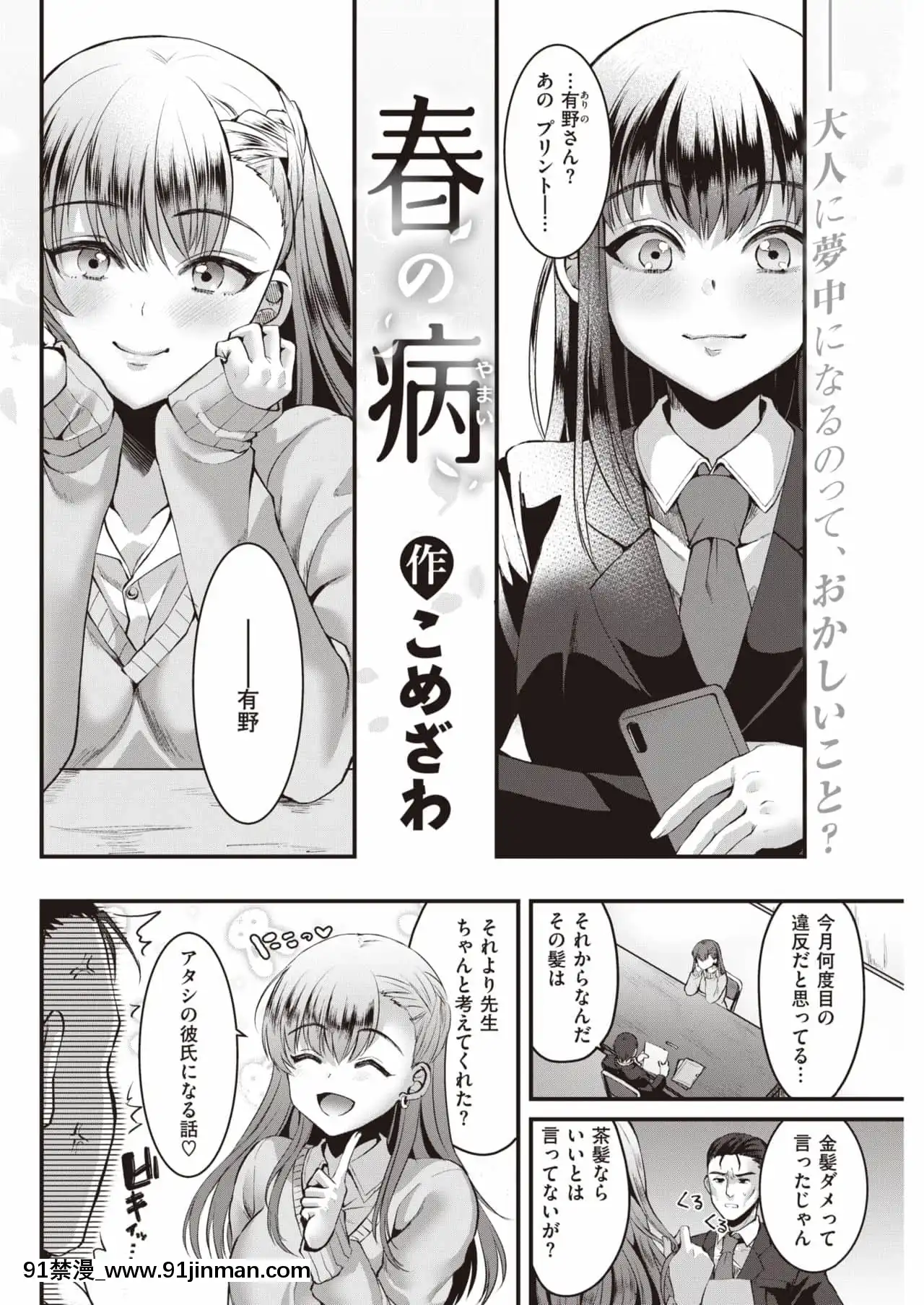 [こめざわ]春の病[h漫 重口味]