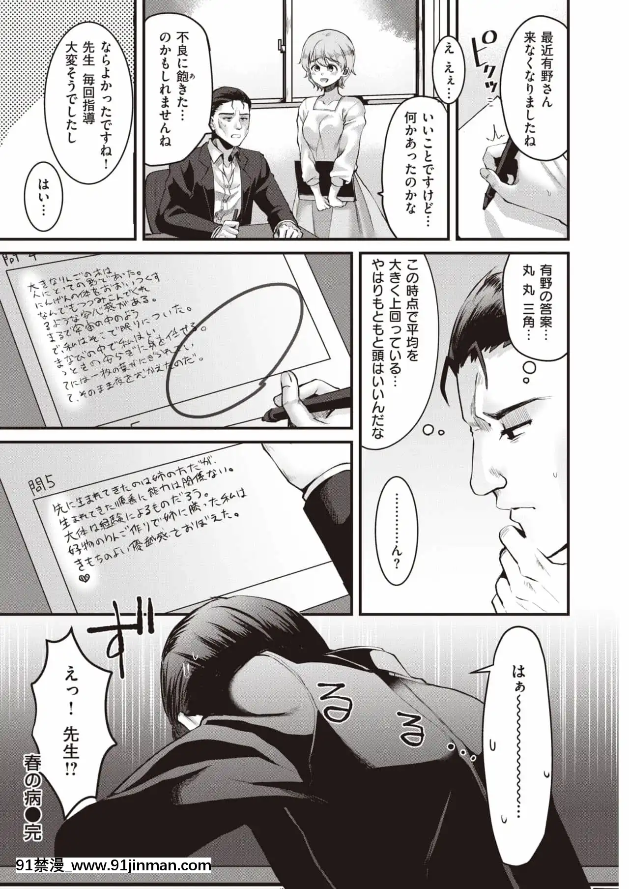 [こめざわ]春の病[h漫 重口味]