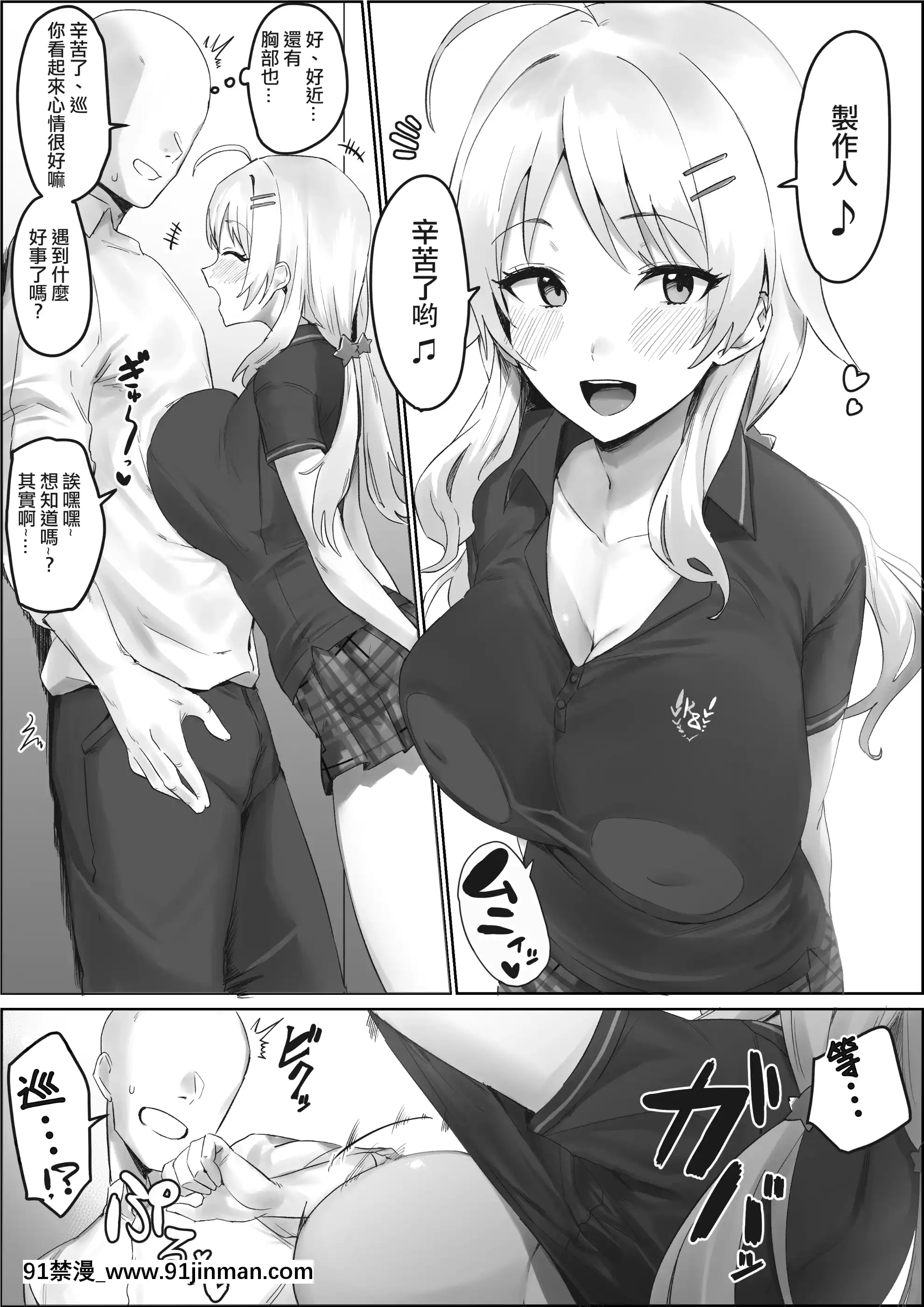 【r18 漫画】[ほたてちゃん]星条旗ビキニ着ためぐるとイチャイチャする漫画(アイドルマスターシャイニーカラーズ)[中国翻訳]