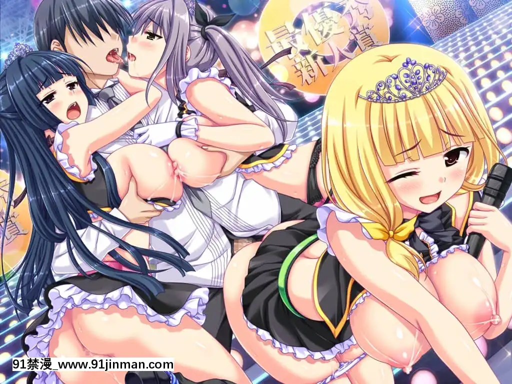 [SQUEEZ]炎の孕ませ乳（パイ）ドルマイ★スター學園Z初回生産限定[h漫 sm]