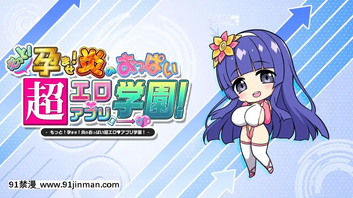 [みるくふぁくとりー]もっと!孕ませ!炎のおっぱい超♡エロアプリ學園![18h gravely]