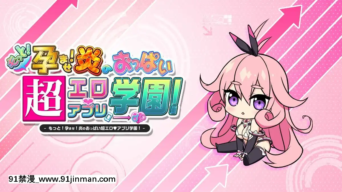 [みるくふぁくとりー]もっと!孕ませ!炎のおっぱい超♡エロアプリ學園![18h gravely]