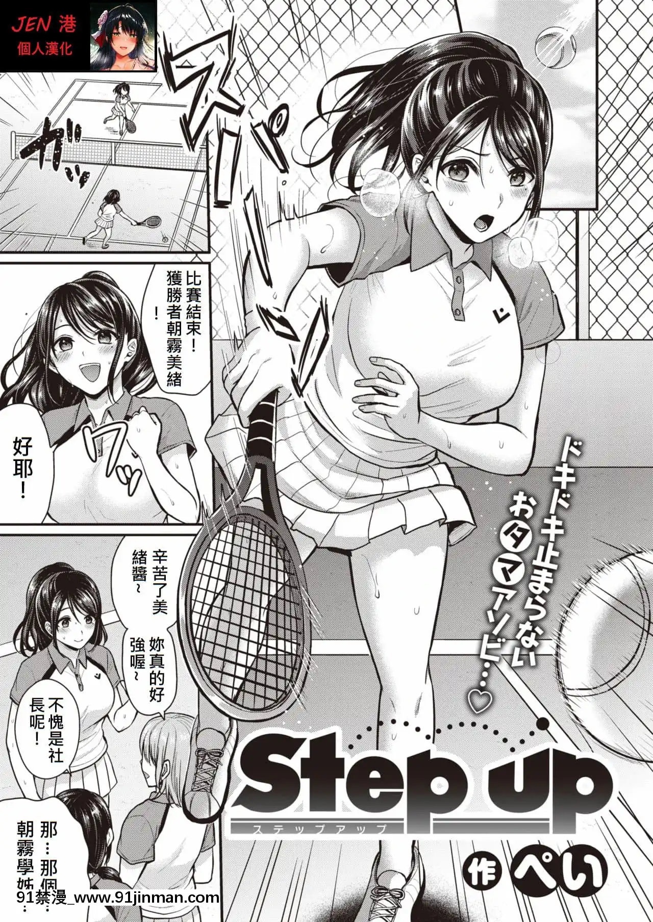 [JEN港個人漢化][ぺい]Stepup(COMIC快楽天ビースト2020年5月號)[DL版][voting results of il 18h congression]