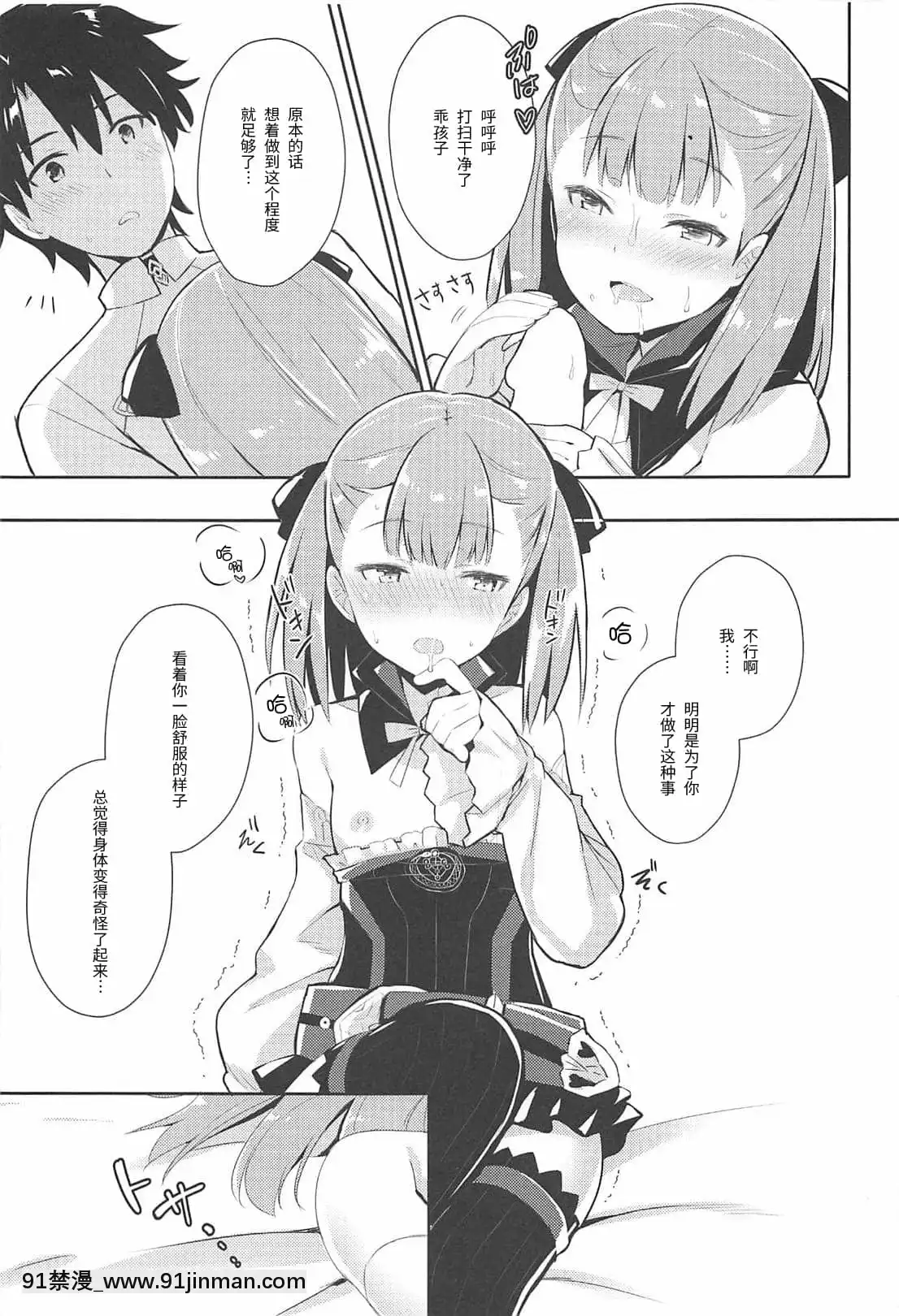 [靴下漢化組](C94)[いちごさいず(なつめえり)]あまえちゃってもよくってよ!(Fate╱GrandOrder)[301 east 48 street 18h]