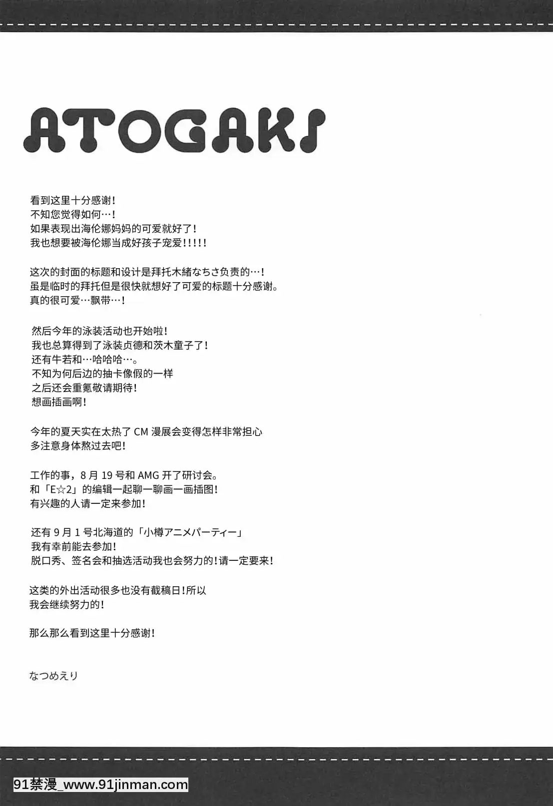 [靴下漢化組](C94)[いちごさいず(なつめえり)]あまえちゃってもよくってよ!(Fate╱GrandOrder)[301 east 48 street 18h]