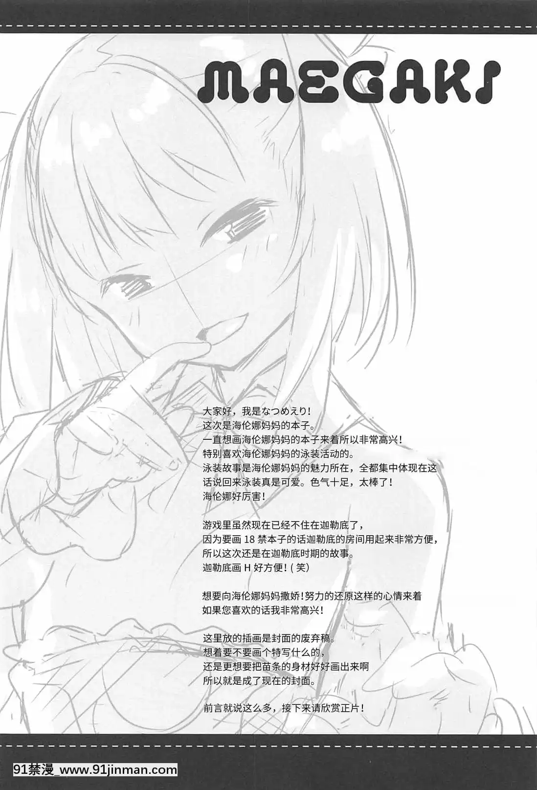 [靴下漢化組](C94)[いちごさいず(なつめえり)]あまえちゃってもよくってよ!(Fate╱GrandOrder)[301 east 48 street 18h]
