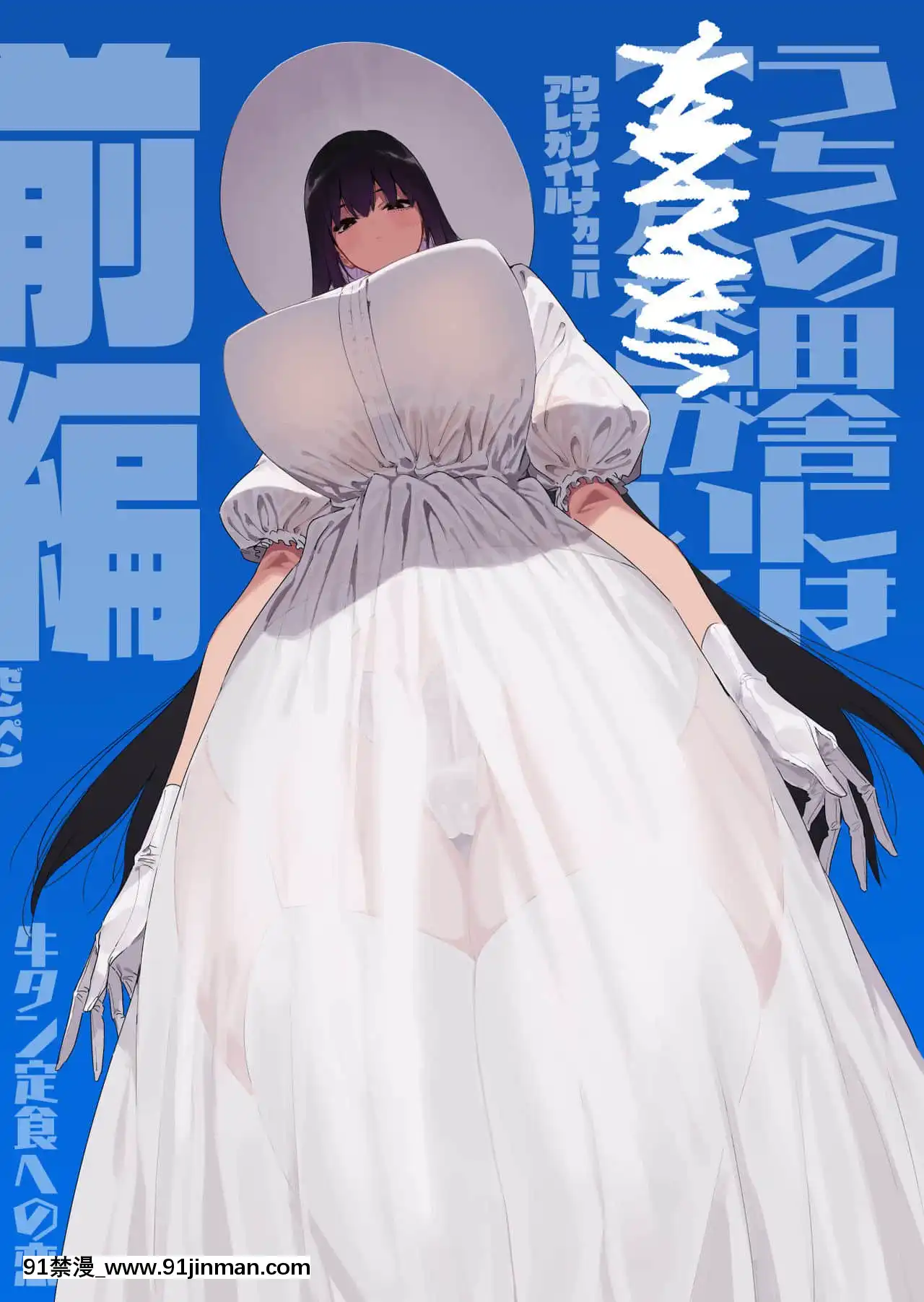 [羅莎莉亞漢化][牛タン定食への戀]仕事を辭めたので二度と來ちゃダメと言われた田舎に帰ってきたらでっかい女の子の怪にめちゃめちゃにされる話前編[DL版][鬼滅之刃 成人漫畫]