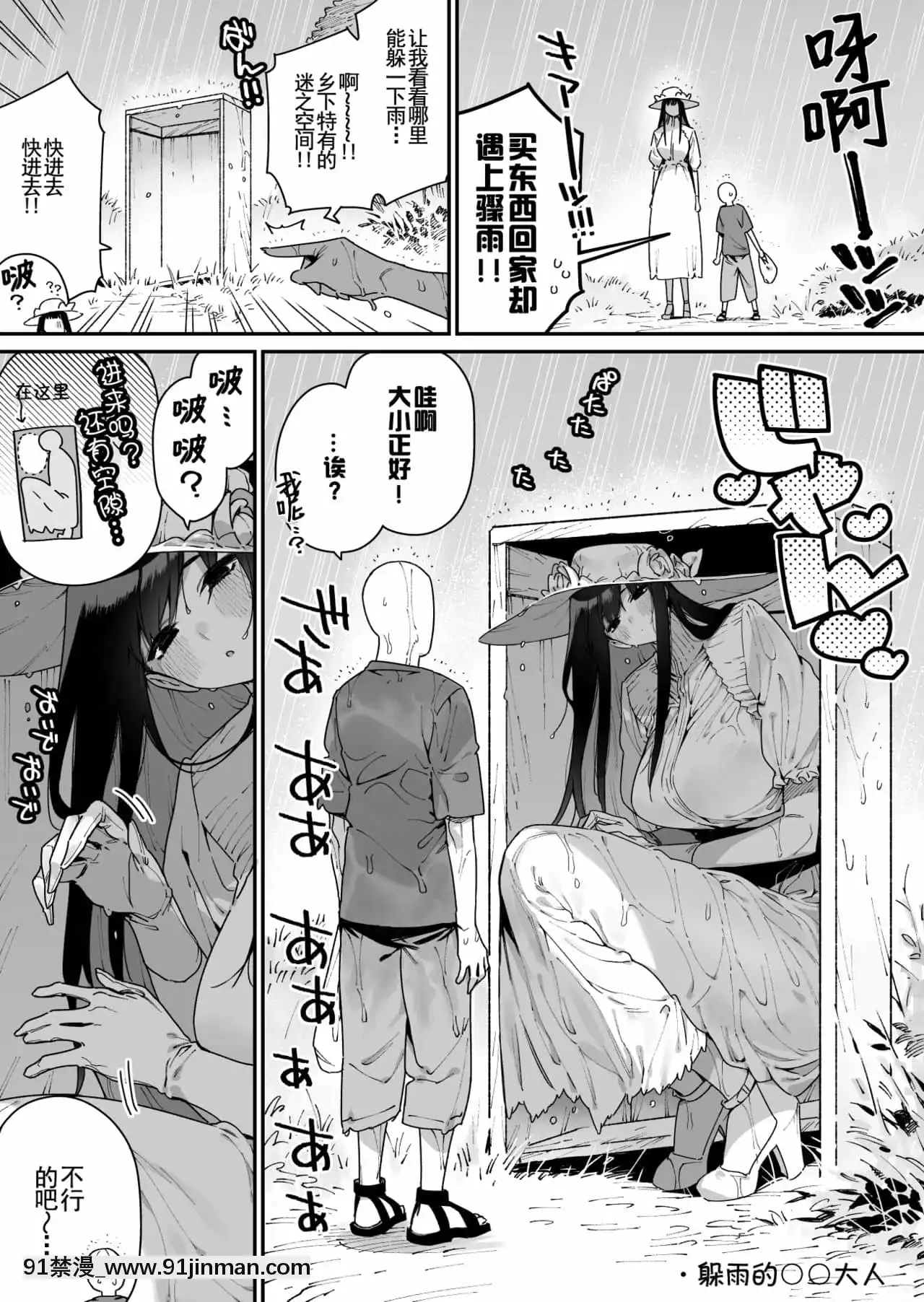 [羅莎莉亞漢化][牛タン定食への戀]仕事を辭めたので二度と來ちゃダメと言われた田舎に帰ってきたらでっかい女の子の怪にめちゃめちゃにされる話前編[DL版][鬼滅之刃 成人漫畫]