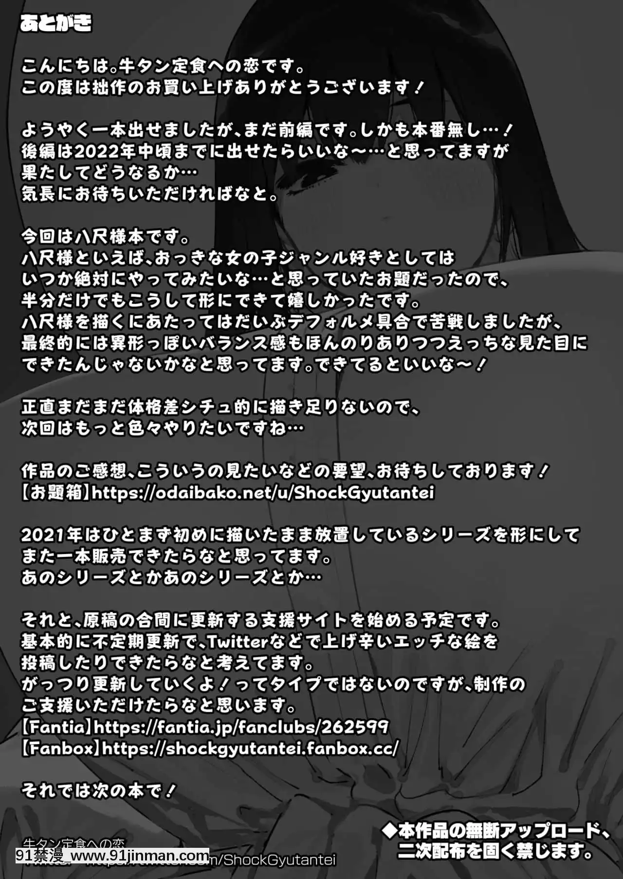 [羅莎莉亞漢化][牛タン定食への戀]仕事を辭めたので二度と來ちゃダメと言われた田舎に帰ってきたらでっかい女の子の怪にめちゃめちゃにされる話前編[DL版][鬼滅之刃 成人漫畫]